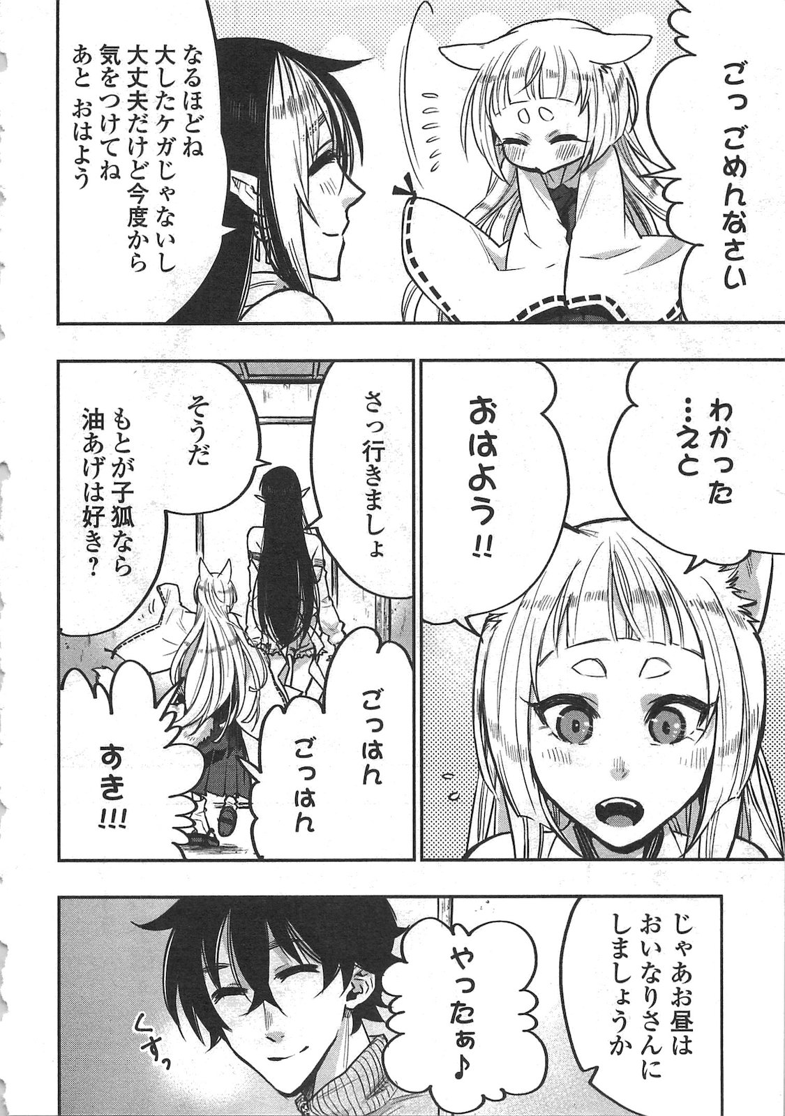 ザ ニュー ゲート Chap 19 - Next Chap 20