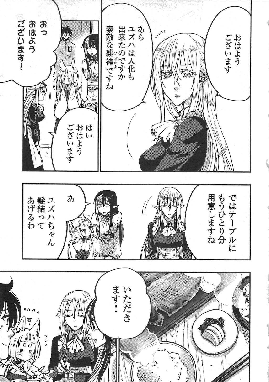 ザ ニュー ゲート Chap 19 - Next Chap 20