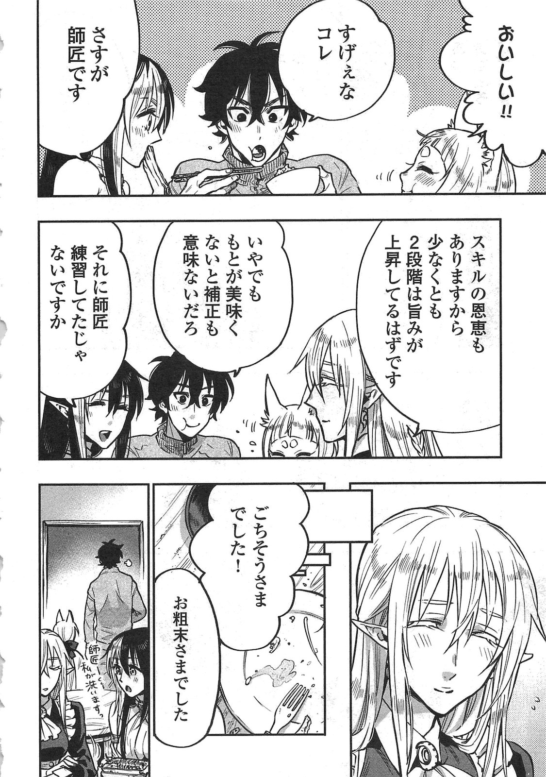ザ ニュー ゲート Chap 19 - Next Chap 20