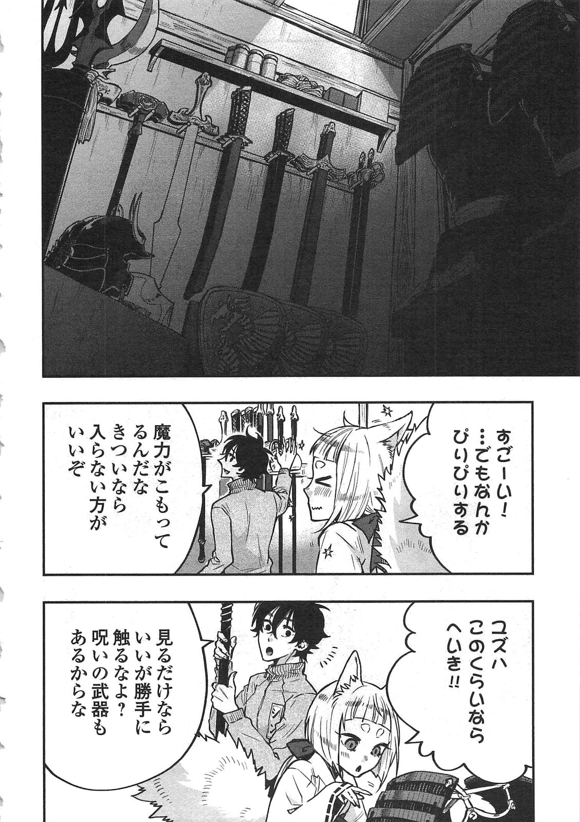 ザ ニュー ゲート Chap 19 - Next Chap 20