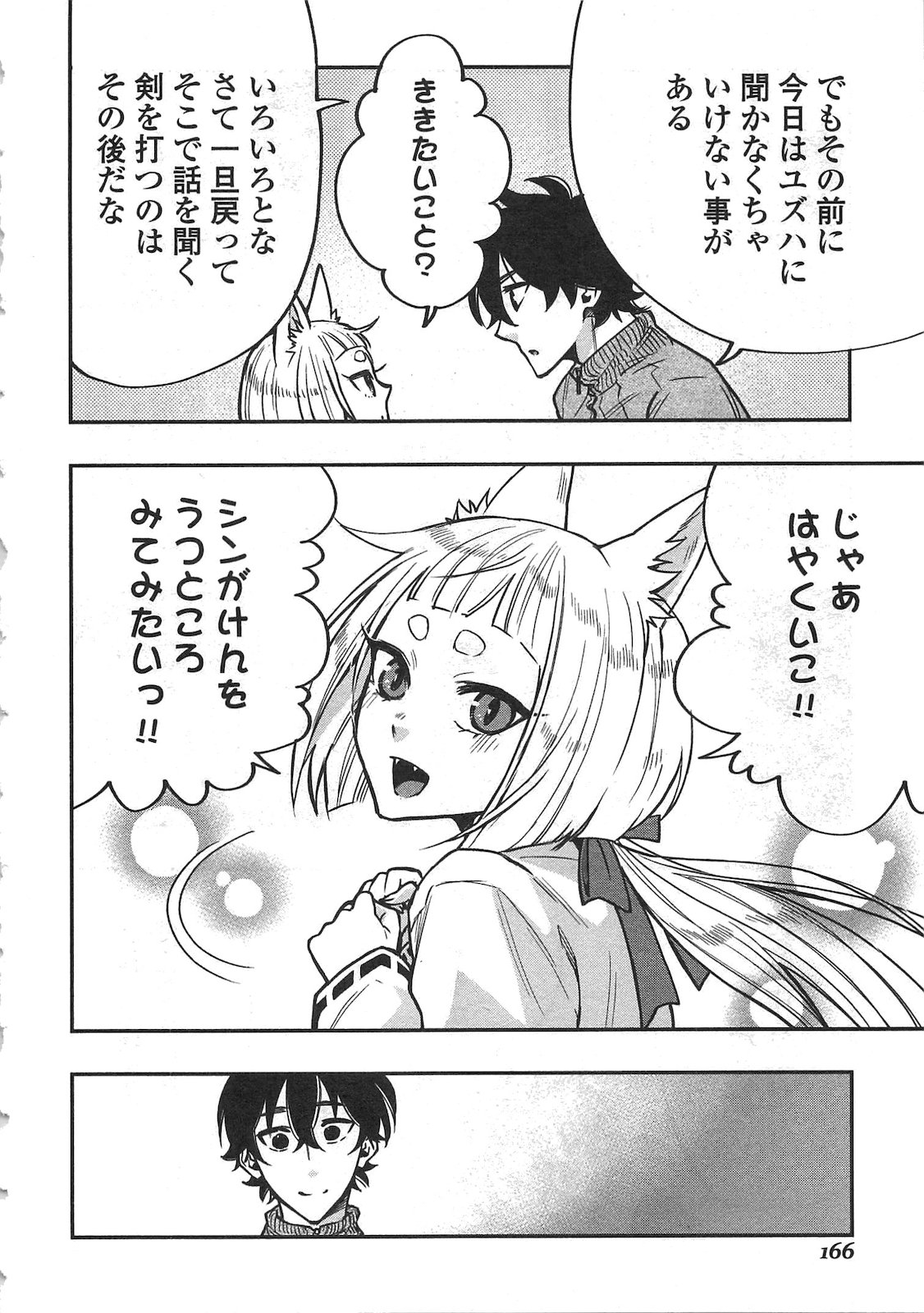 ザ ニュー ゲート Chap 19 - Next Chap 20