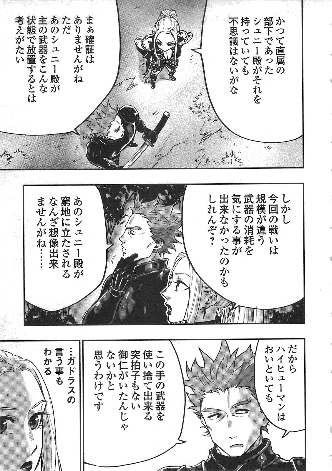ザ ニュー ゲート Chap 19 - Next Chap 20
