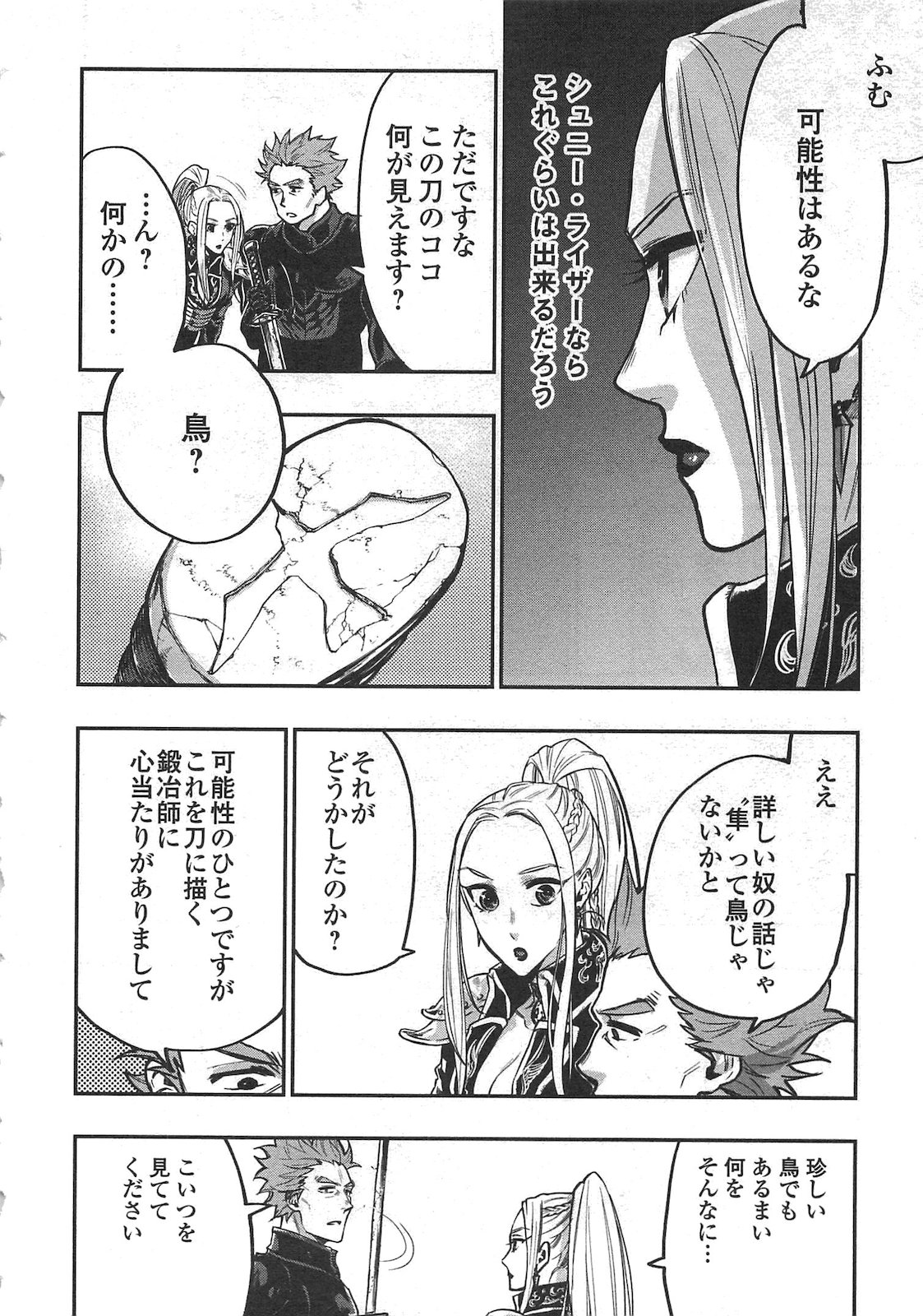 ザ ニュー ゲート Chap 19 - Next Chap 20