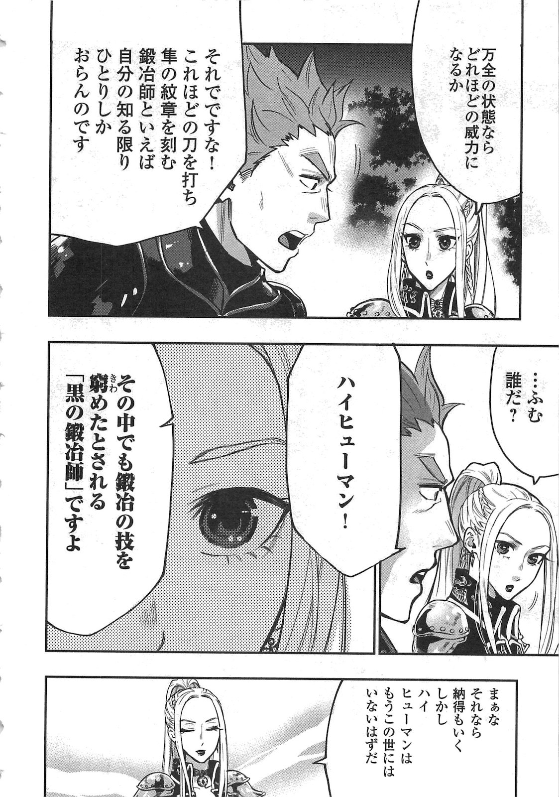 ザ ニュー ゲート Chap 19 - Next Chap 20