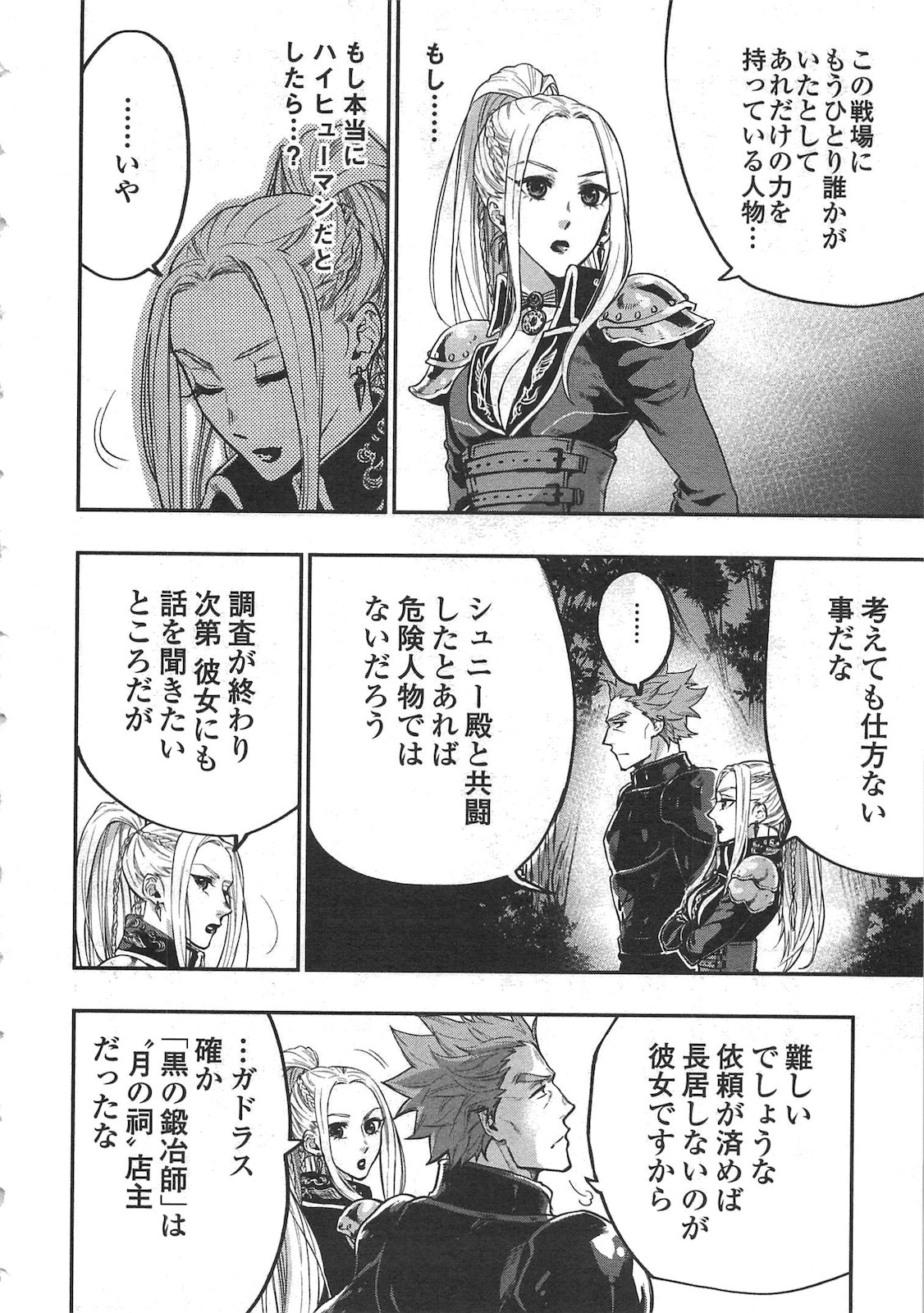 ザ ニュー ゲート Chap 19 - Next Chap 20