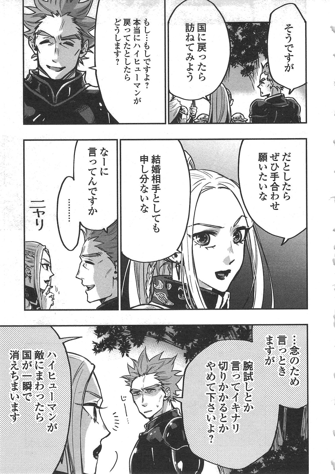 ザ ニュー ゲート Chap 19 - Next Chap 20