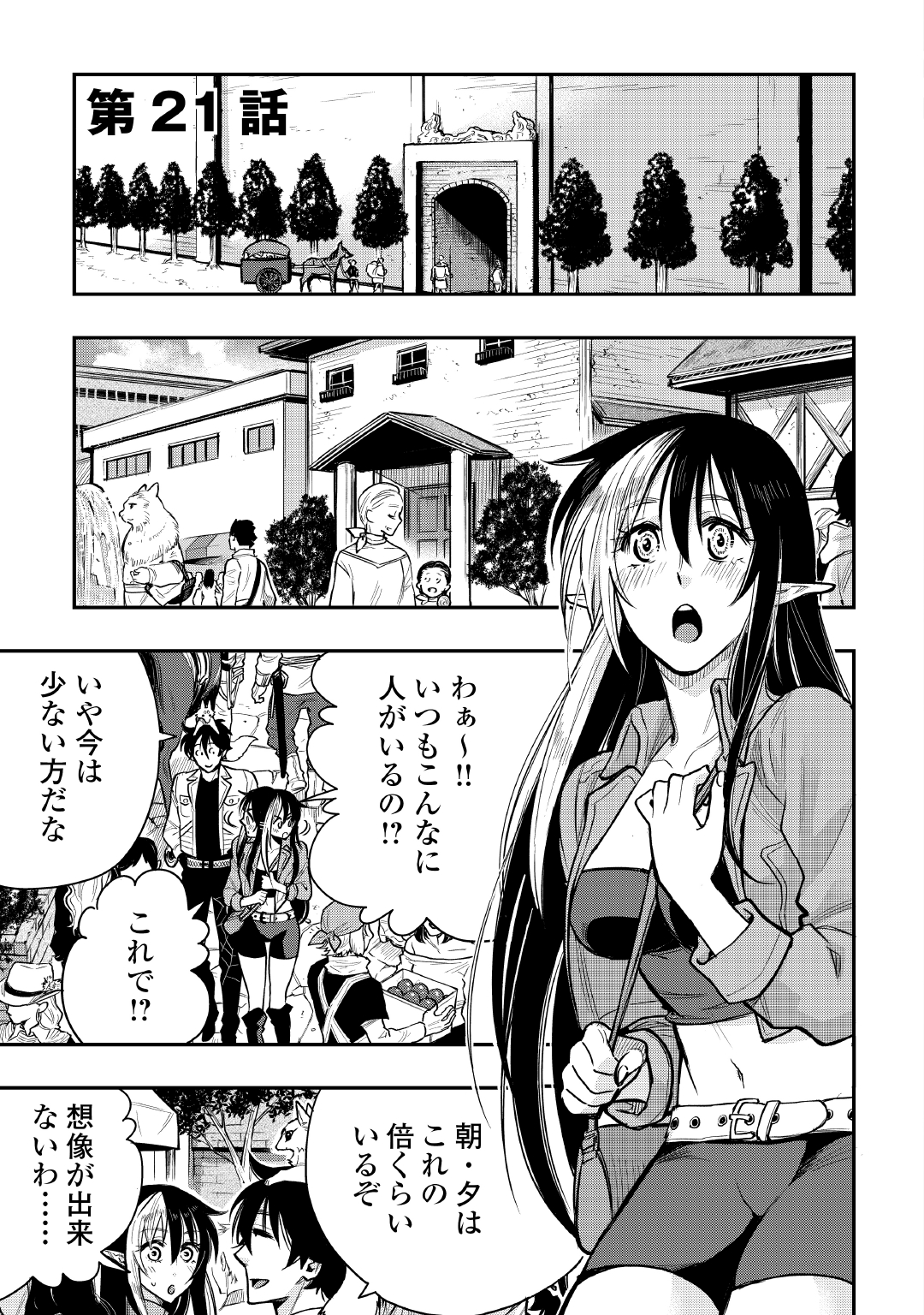 ザ ニュー ゲート Chap 21 - Next Chap 22