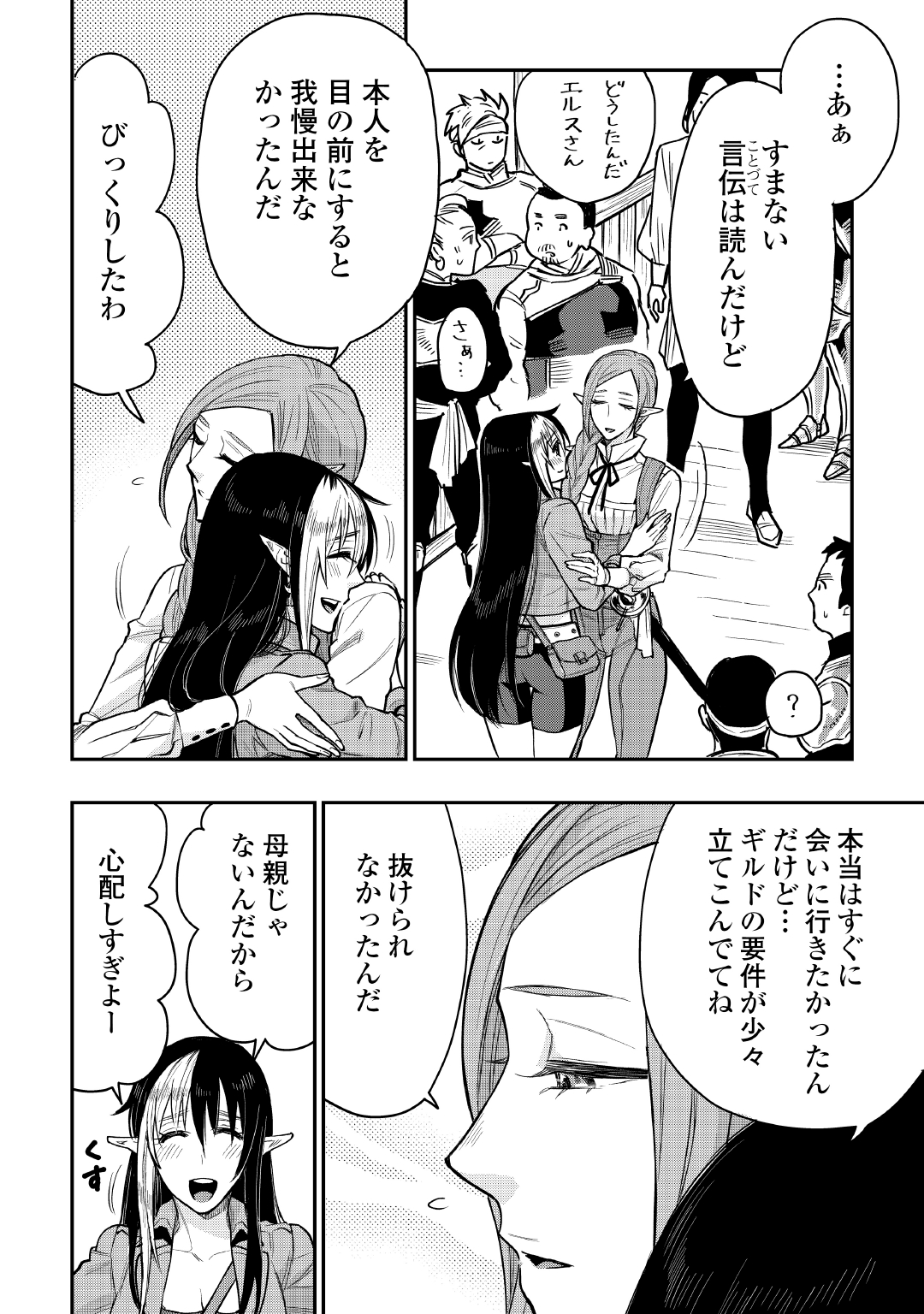 ザ ニュー ゲート Chap 21 - Next Chap 22