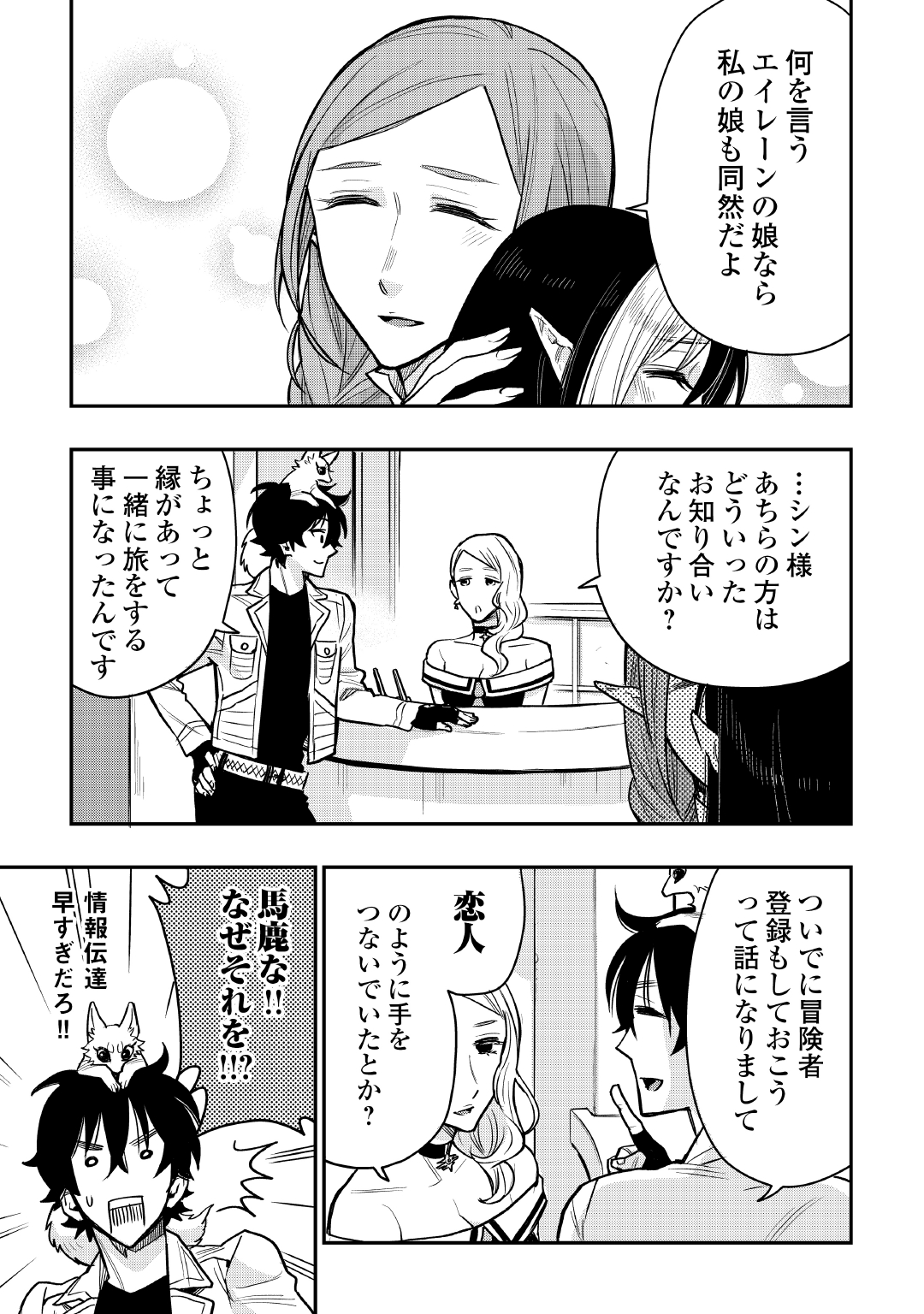 ザ ニュー ゲート Chap 21 - Next Chap 22