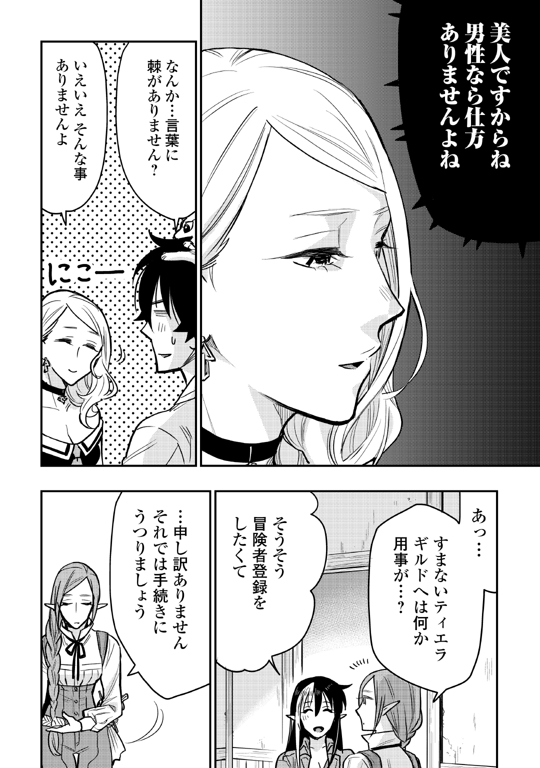 ザ ニュー ゲート Chap 21 - Next Chap 22