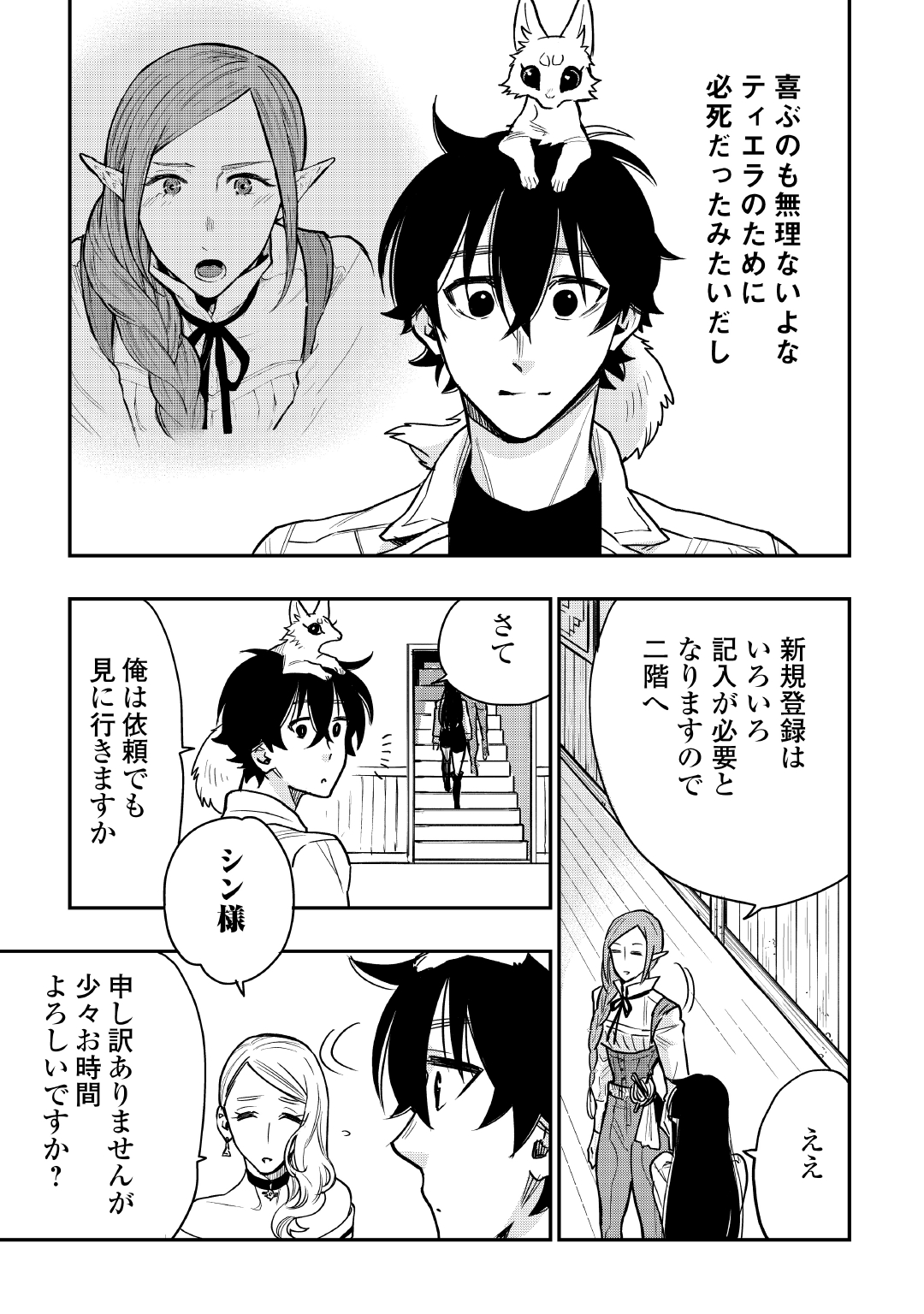 ザ ニュー ゲート Chap 21 - Next Chap 22