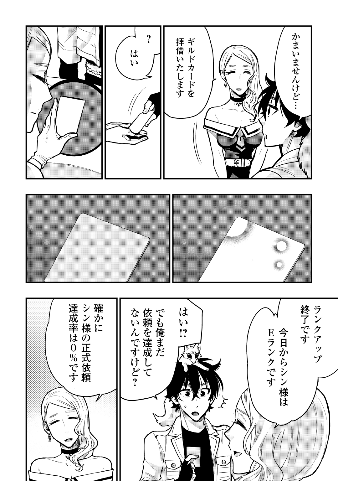 ザ ニュー ゲート Chap 21 - Next Chap 22