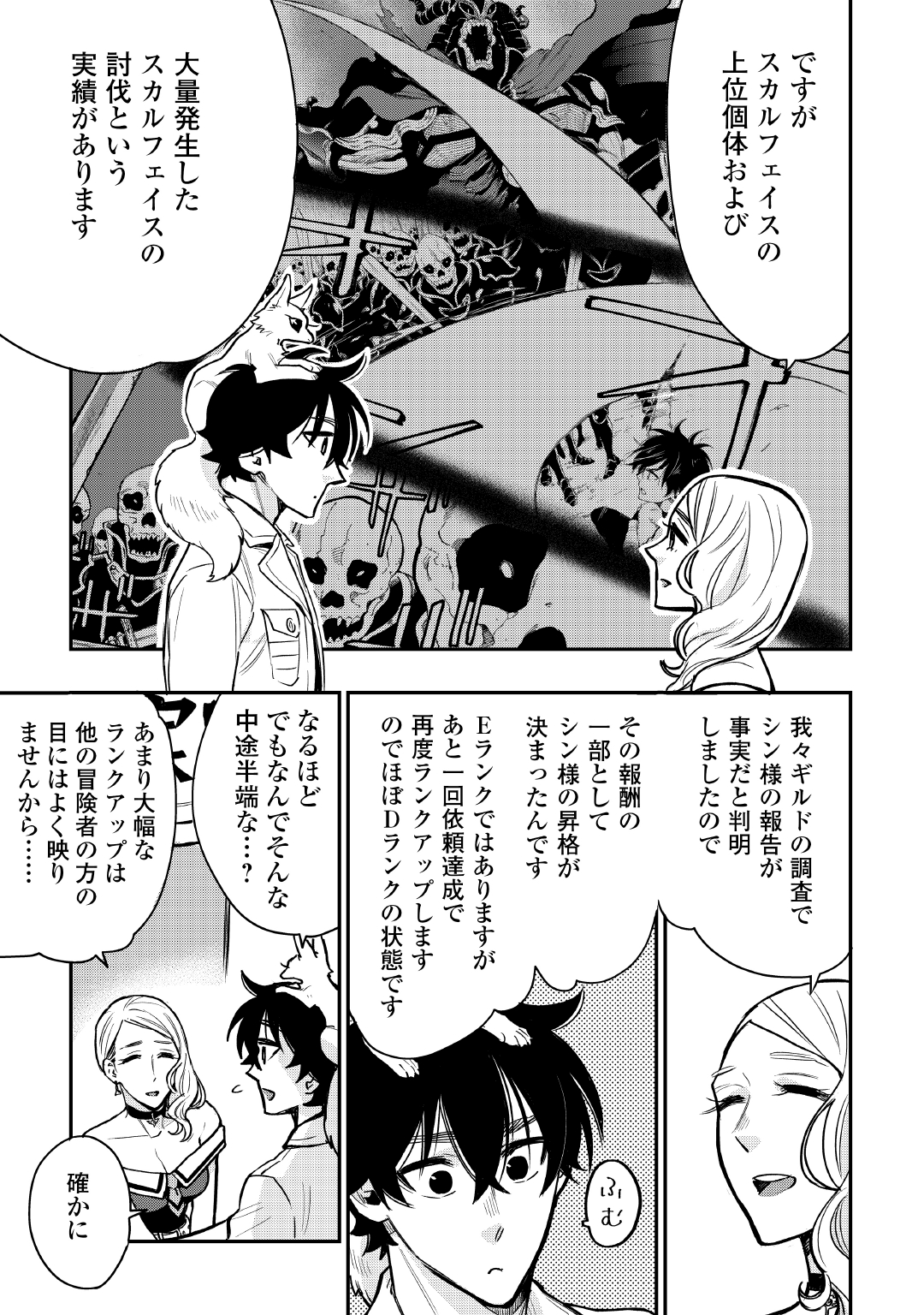 ザ ニュー ゲート Chap 21 - Next Chap 22