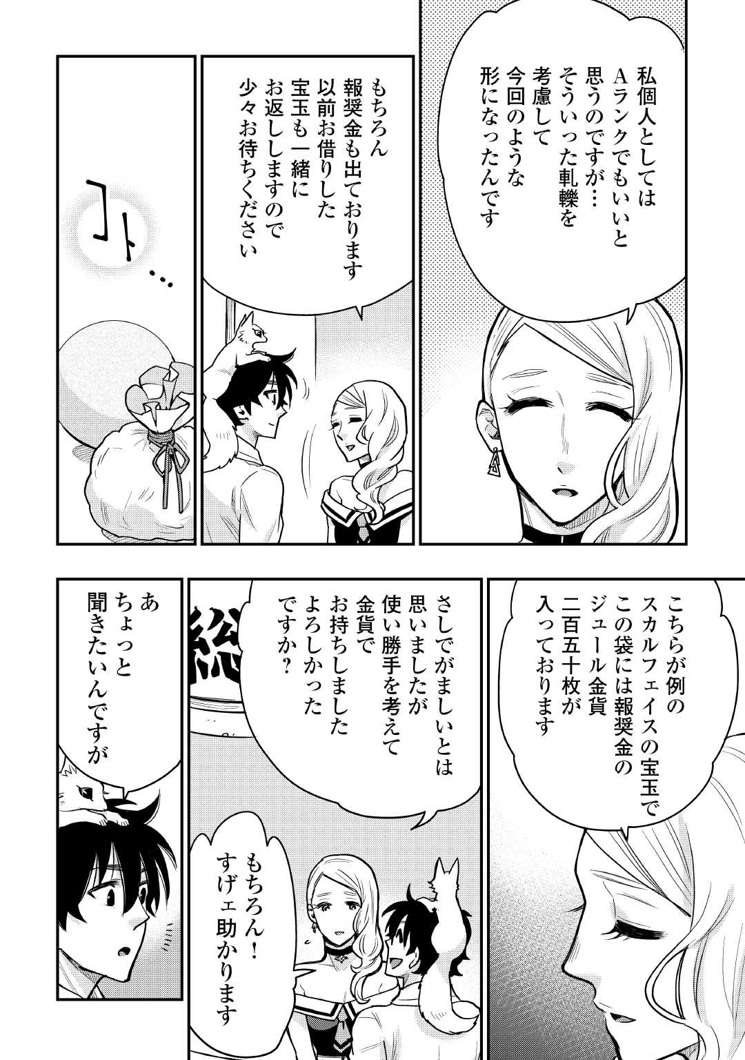 ザ ニュー ゲート Chap 21 - Next Chap 22