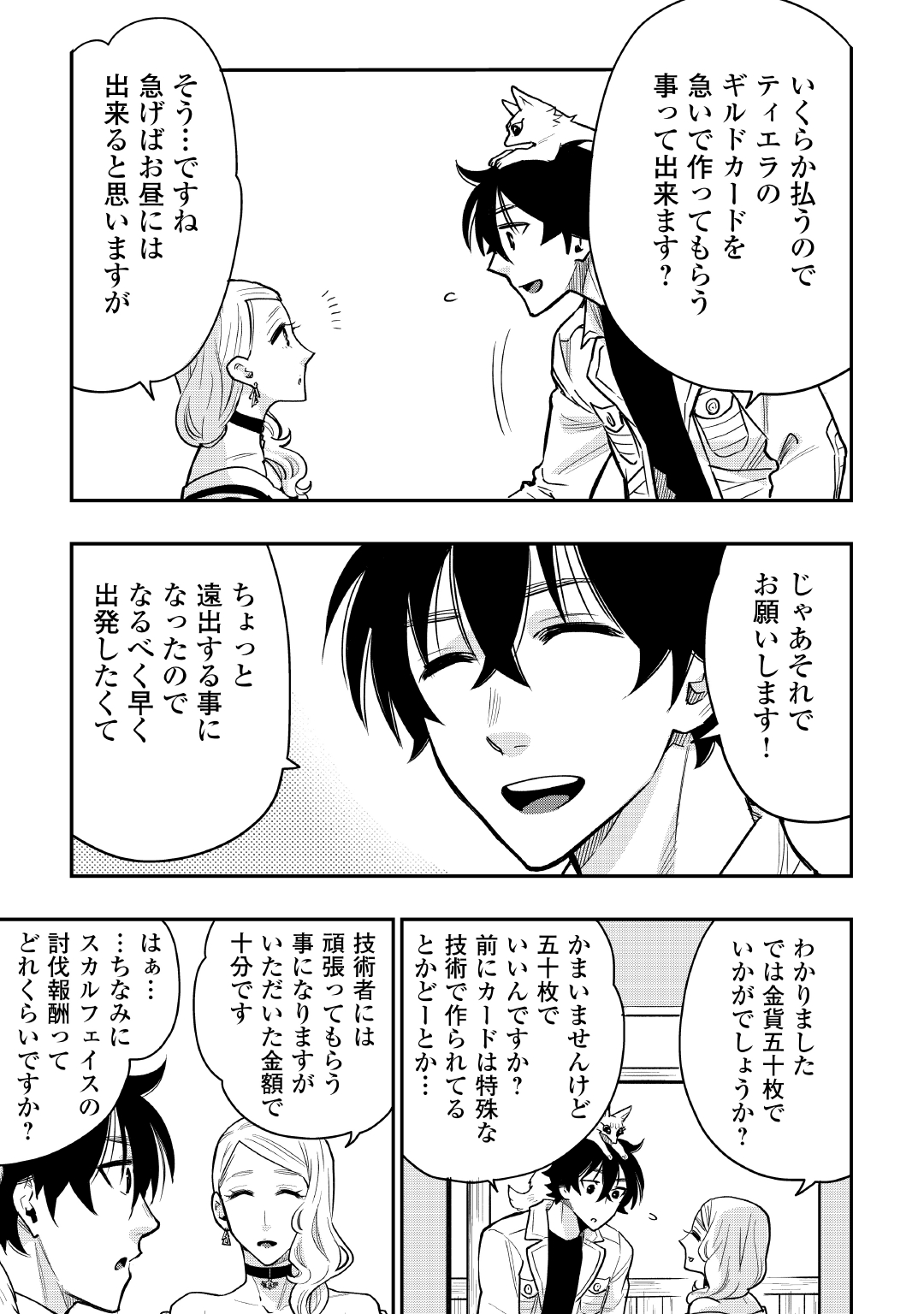 ザ ニュー ゲート Chap 21 - Next Chap 22