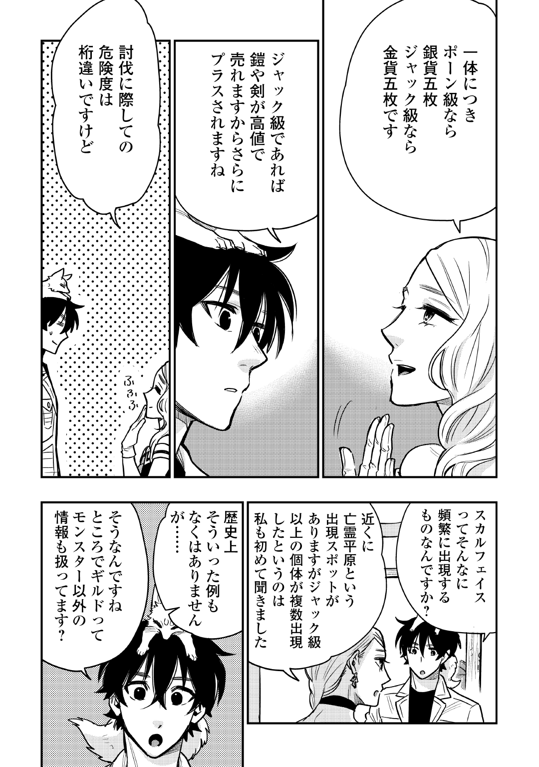ザ ニュー ゲート Chap 21 - Next Chap 22
