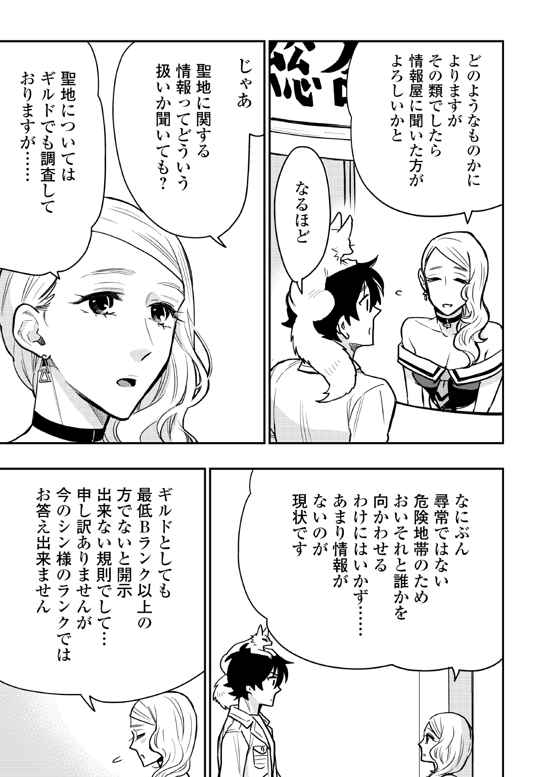 ザ ニュー ゲート Chap 21 - Next Chap 22