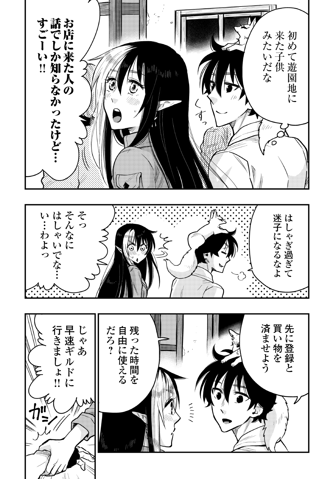 ザ ニュー ゲート Chap 21 - Next Chap 22