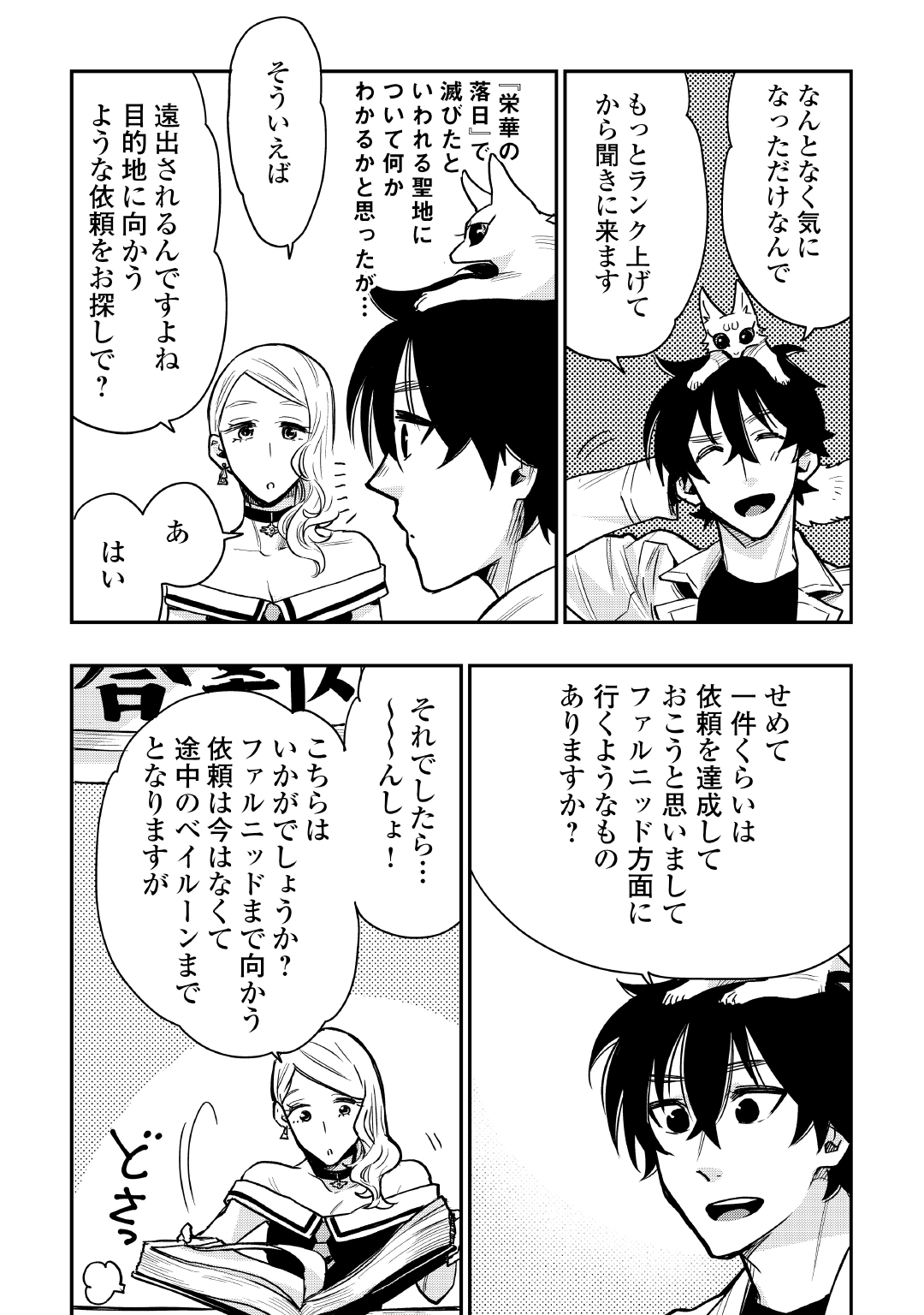 ザ ニュー ゲート Chap 21 - Next Chap 22