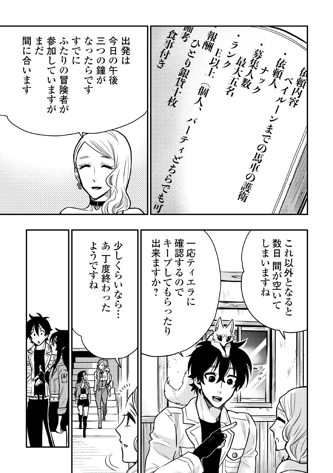 ザ ニュー ゲート Chap 21 - Next Chap 22