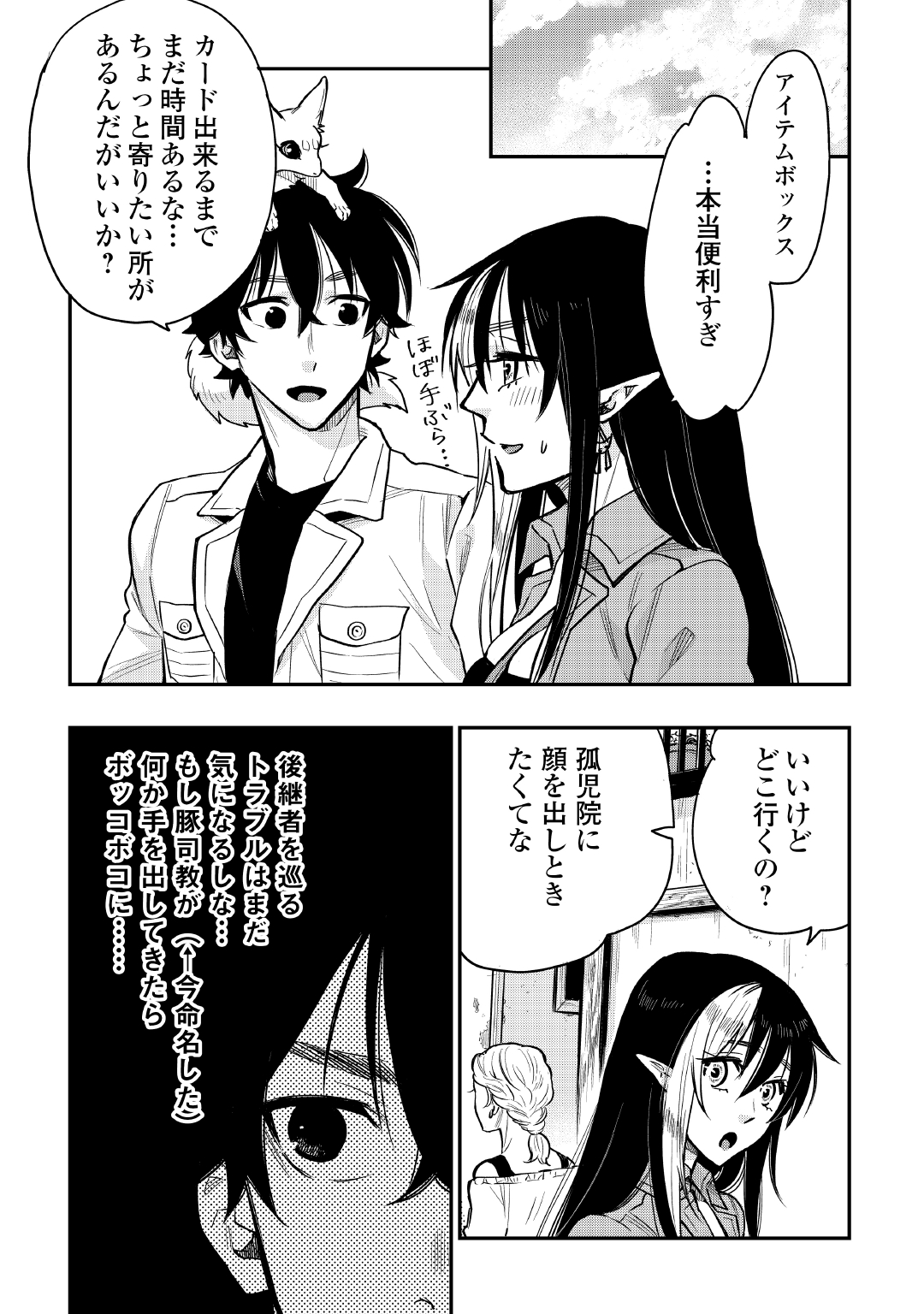 ザ ニュー ゲート Chap 21 - Next Chap 22