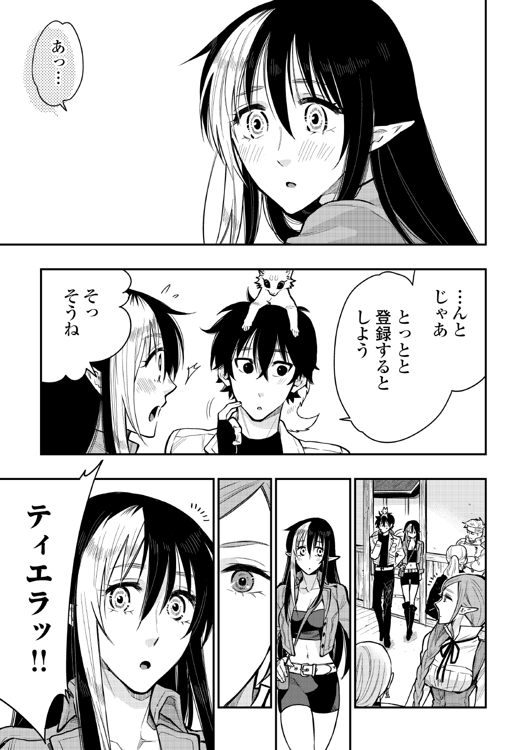 ザ ニュー ゲート Chap 21 - Next Chap 22