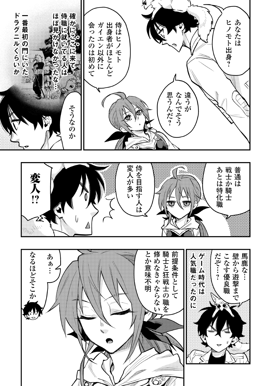 ザ ニュー ゲート Chap 23 - Next Chap 24