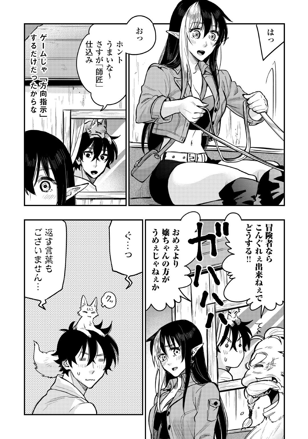 ザ ニュー ゲート Chap 23 - Next Chap 24