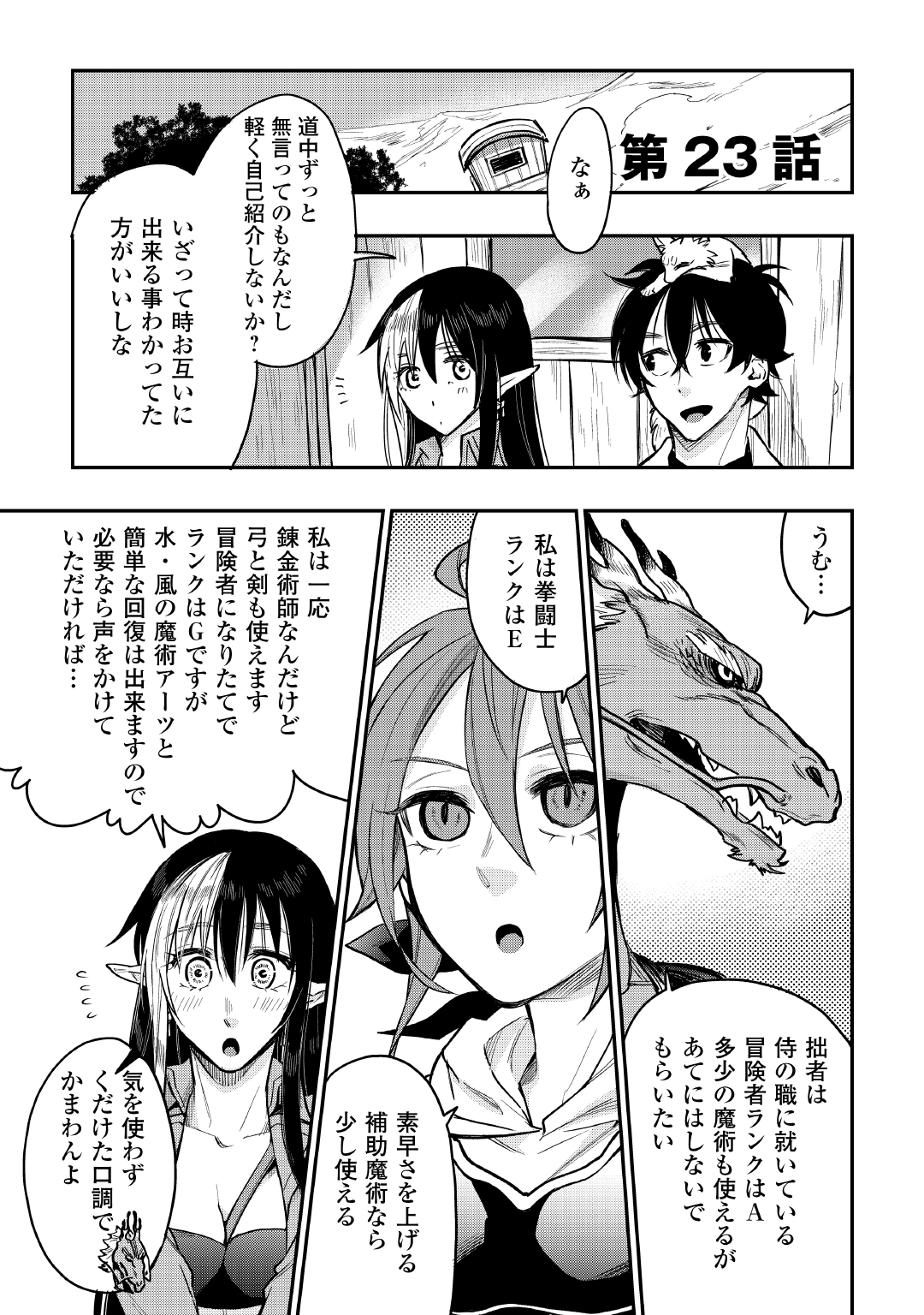 ザ ニュー ゲート Chap 23 - Next Chap 24