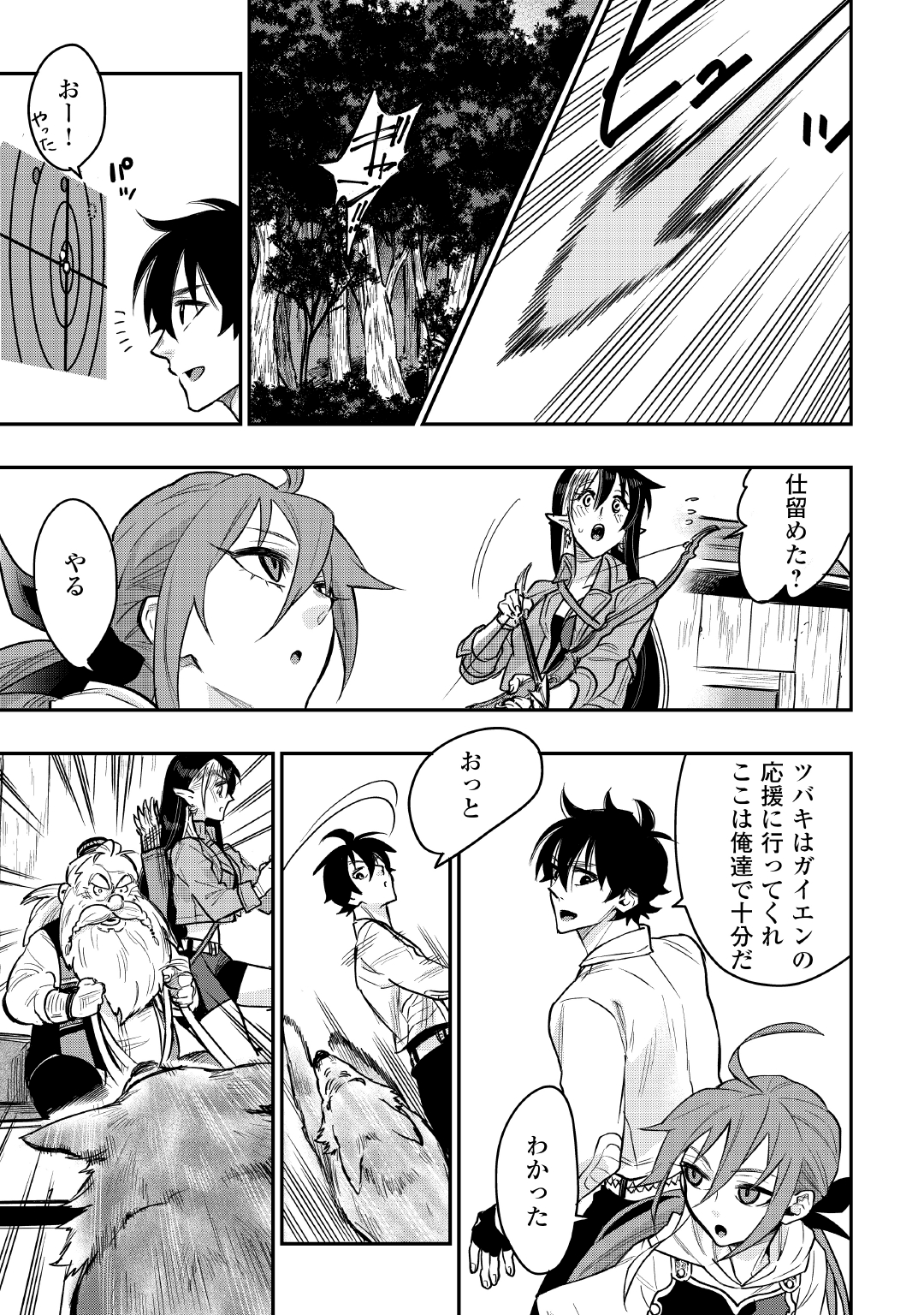 ザ ニュー ゲート Chap 23 - Next Chap 24