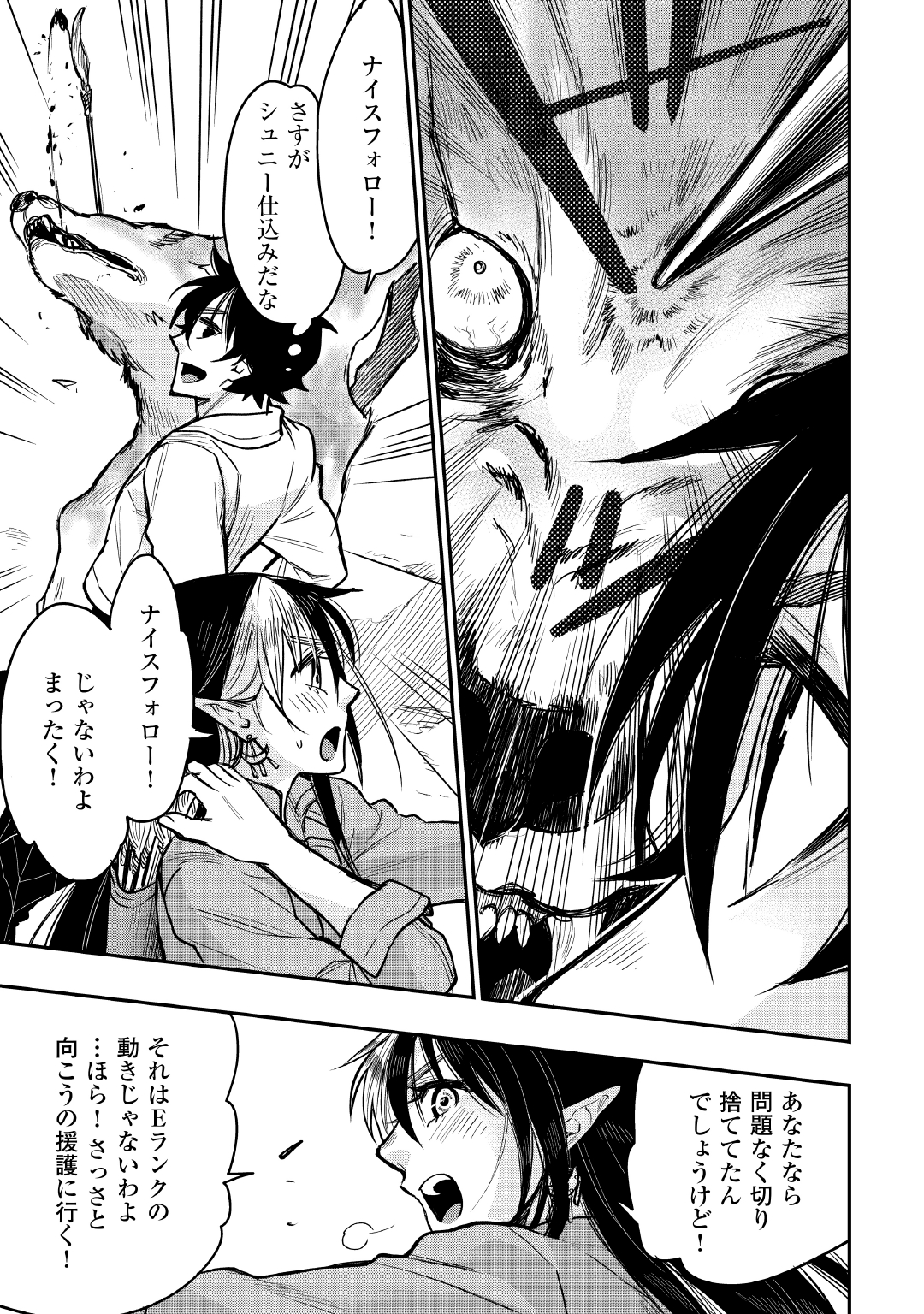 ザ ニュー ゲート Chap 23 - Next Chap 24
