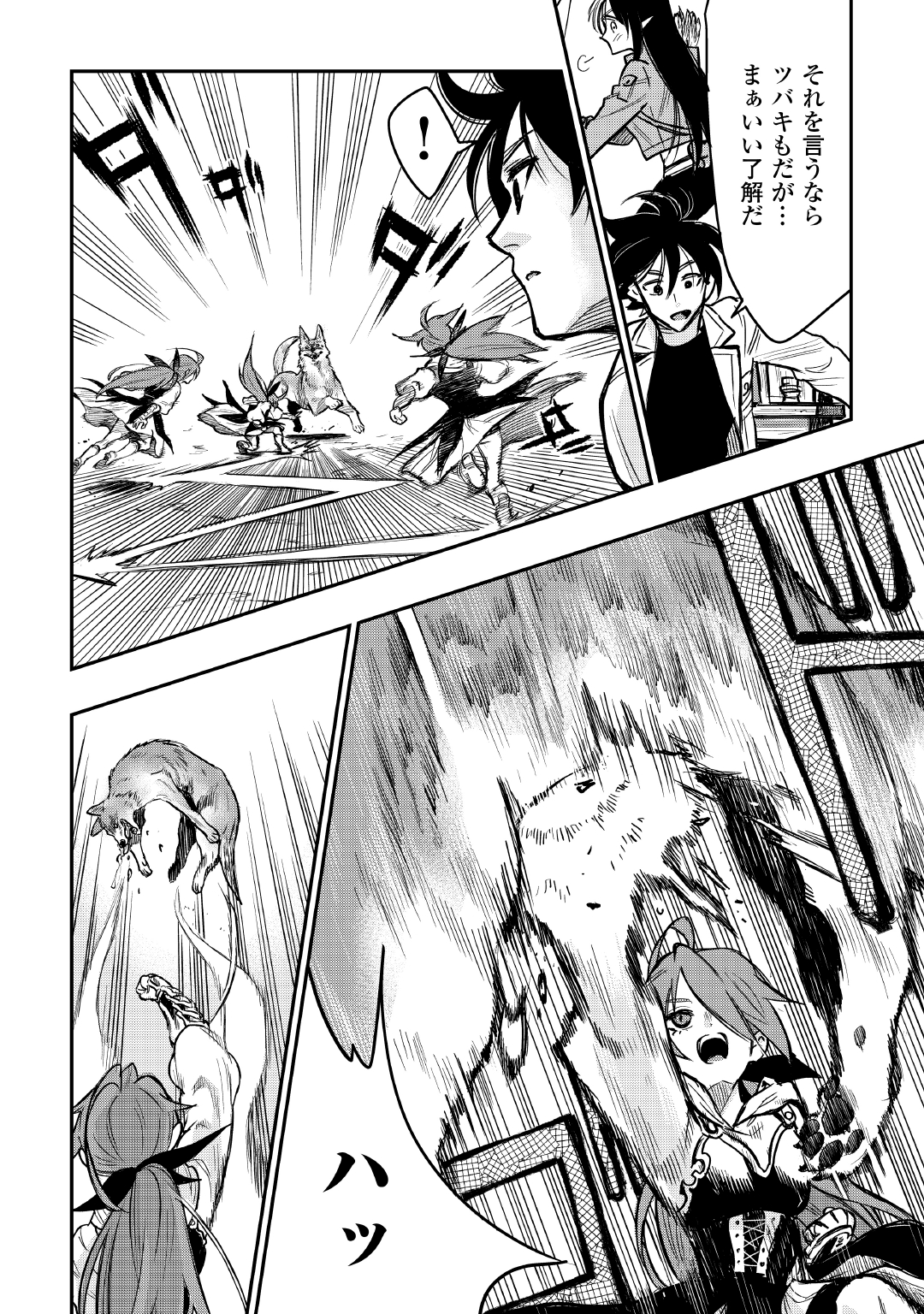 ザ ニュー ゲート Chap 23 - Next Chap 24