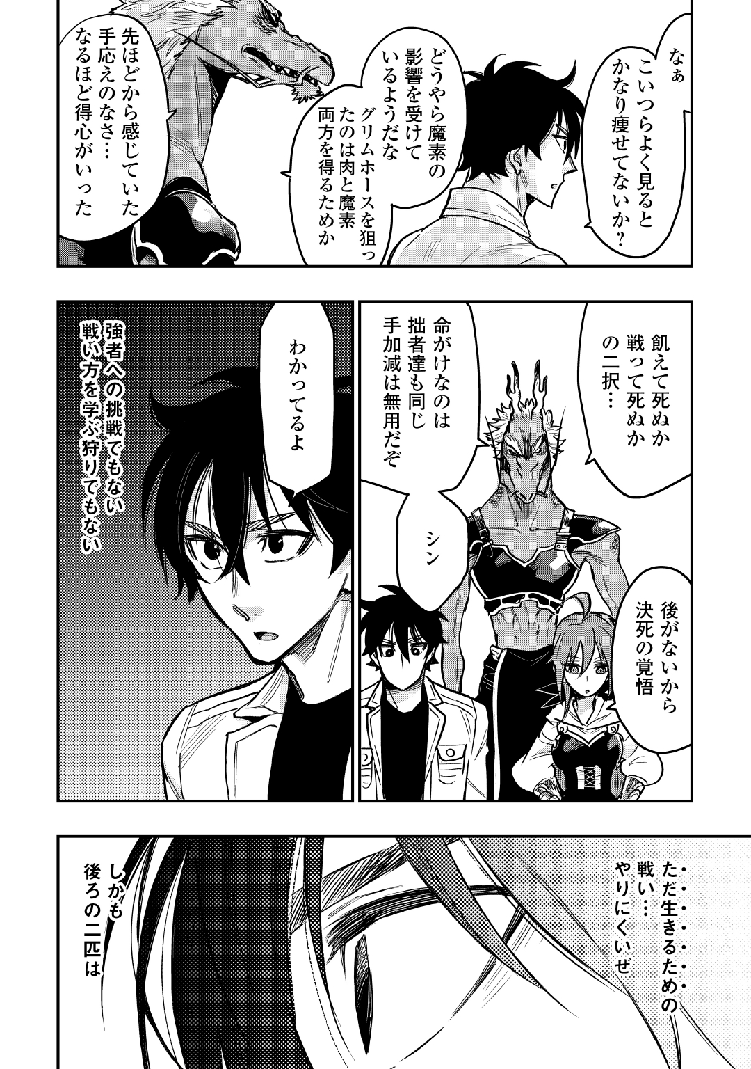 ザ ニュー ゲート Chap 23 - Next Chap 24