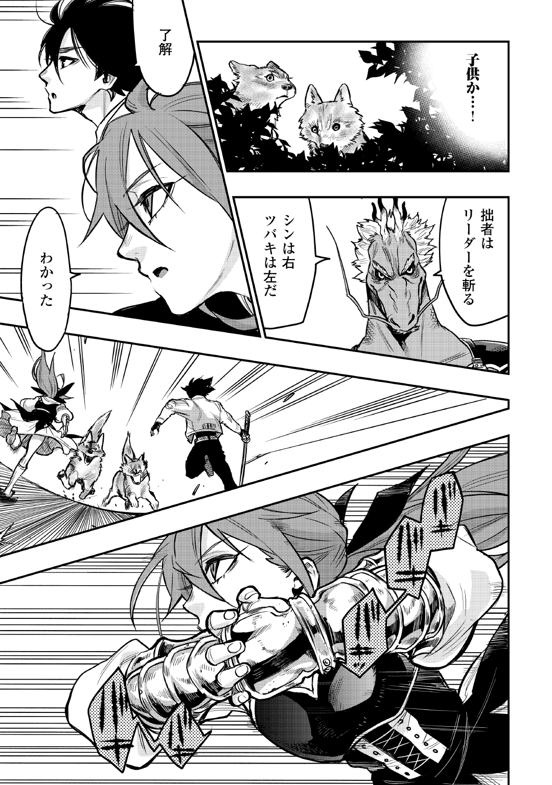 ザ ニュー ゲート Chap 23 - Next Chap 24