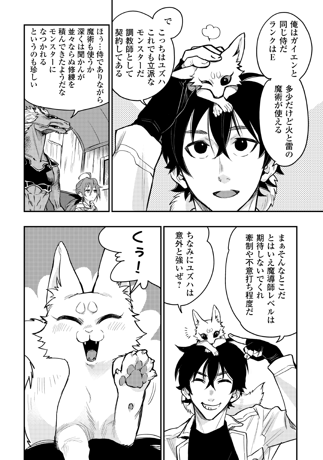 ザ ニュー ゲート Chap 23 - Next Chap 24