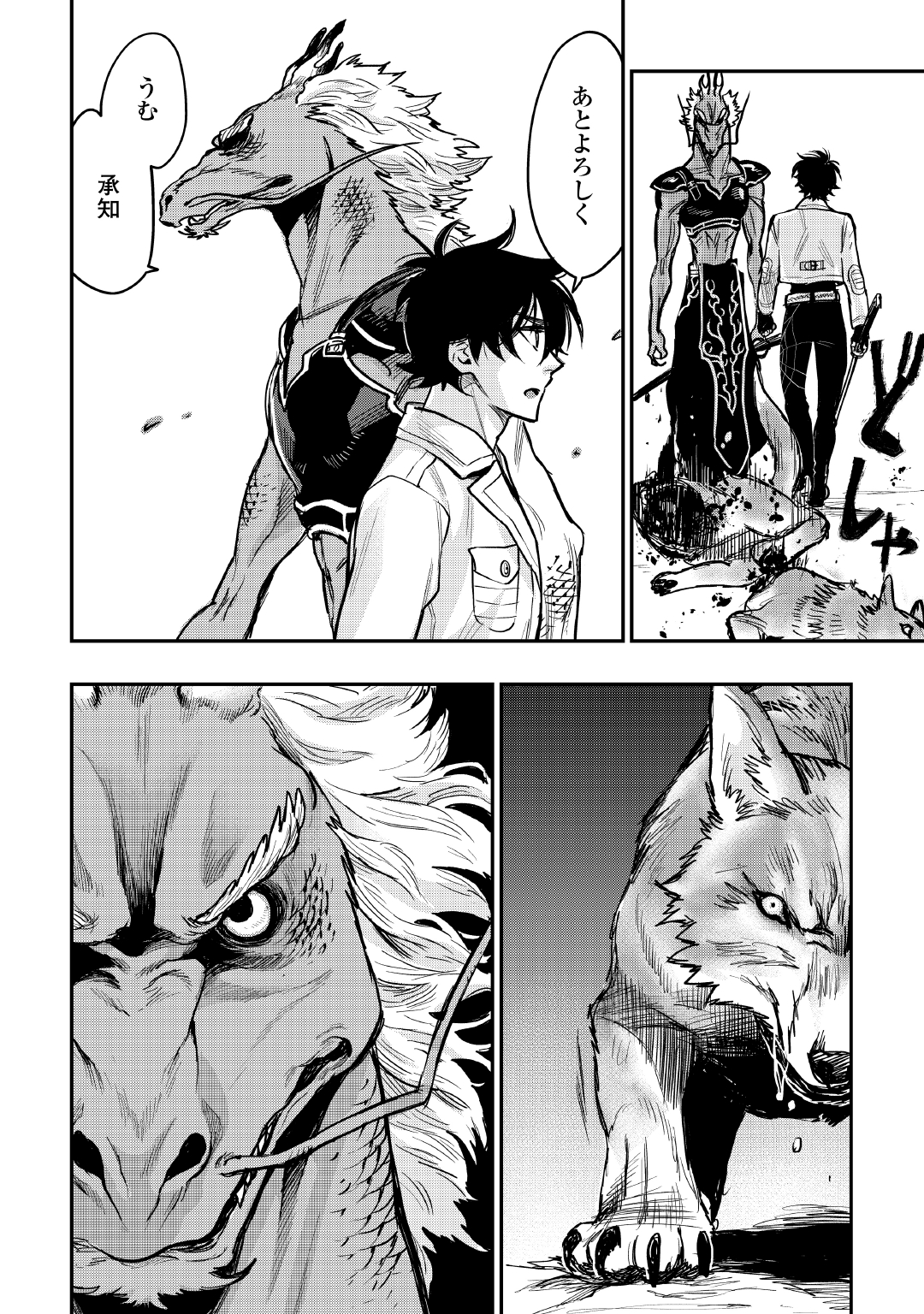 ザ ニュー ゲート Chap 23 - Next Chap 24