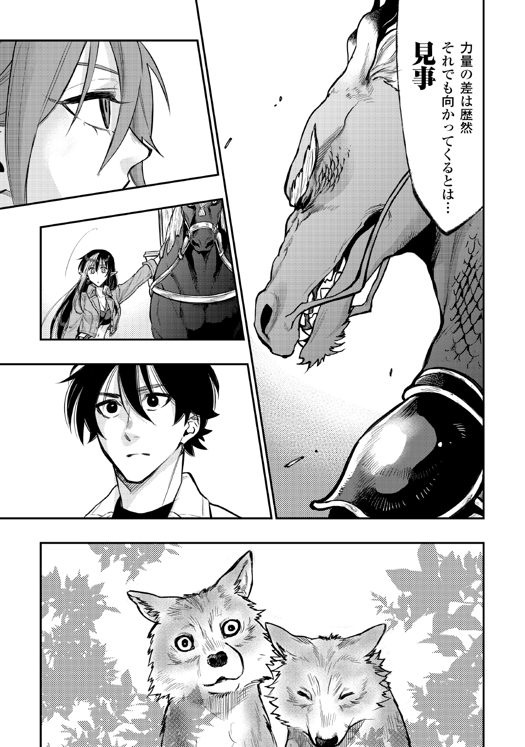 ザ ニュー ゲート Chap 23 - Next Chap 24