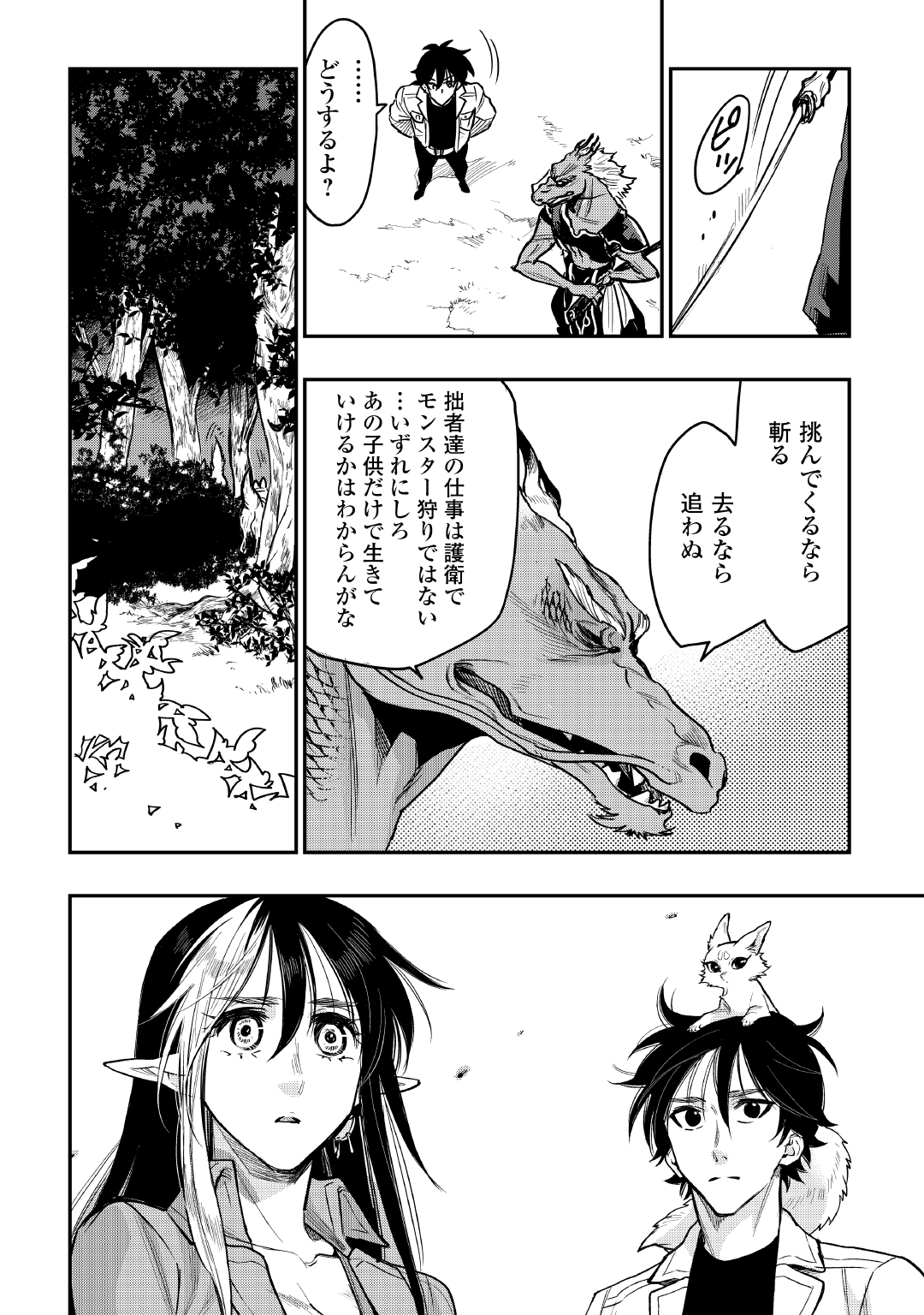 ザ ニュー ゲート Chap 23 - Next Chap 24