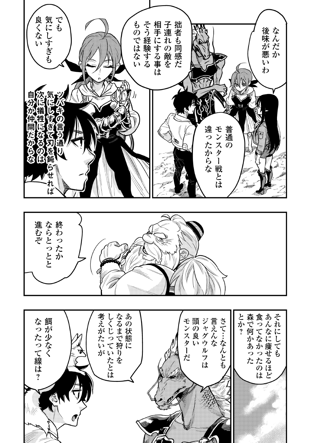 ザ ニュー ゲート Chap 23 - Next Chap 24
