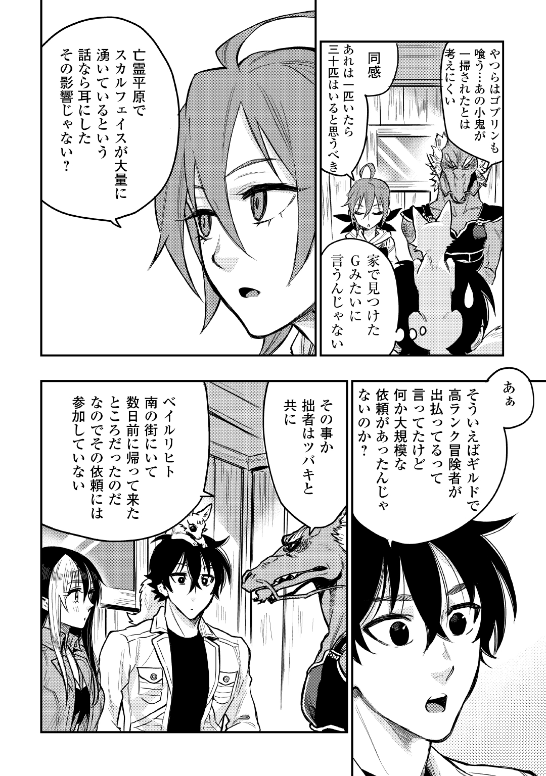 ザ ニュー ゲート Chap 23 - Next Chap 24