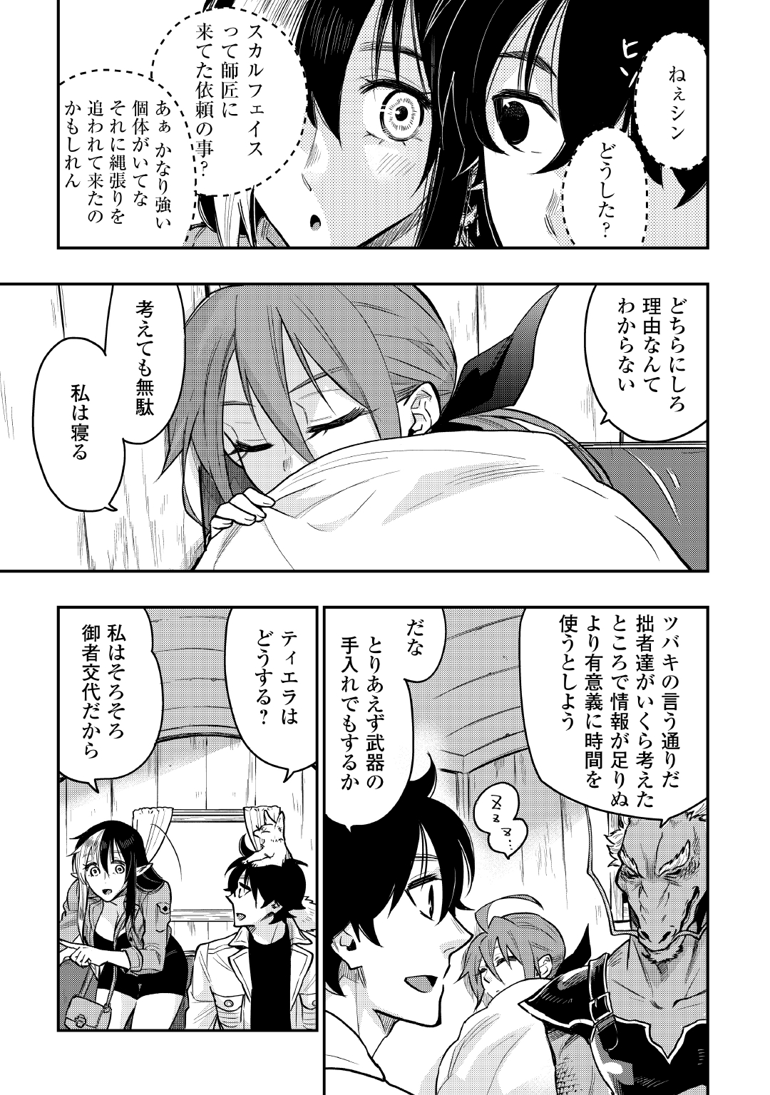 ザ ニュー ゲート Chap 23 - Next Chap 24