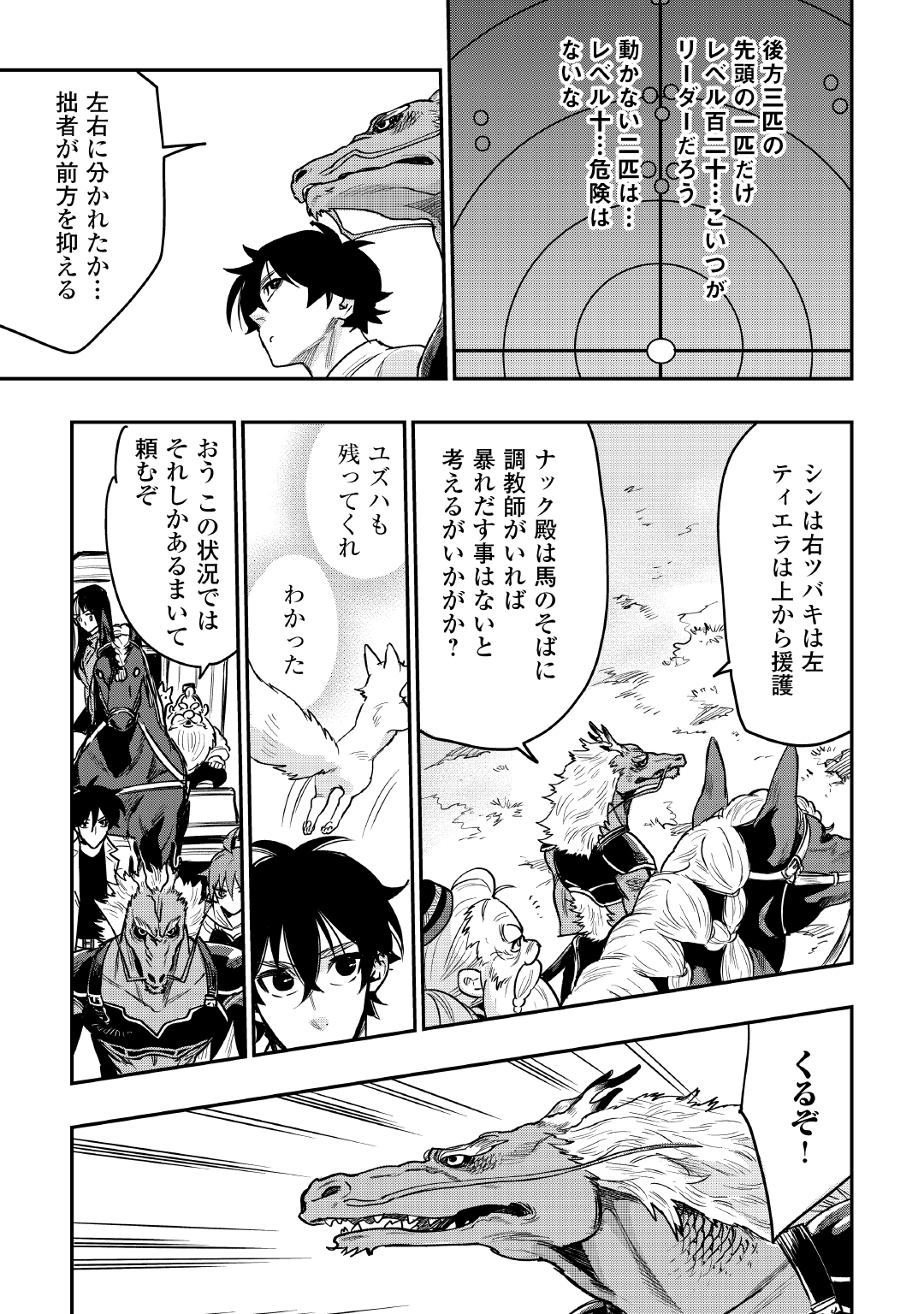 ザ ニュー ゲート Chap 23 - Next Chap 24