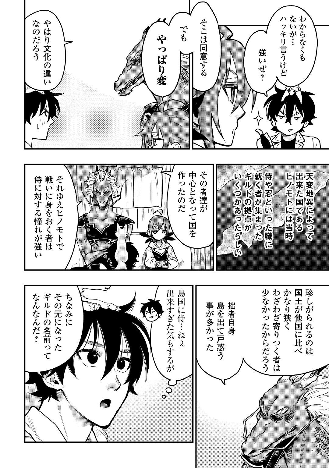 ザ ニュー ゲート Chap 23 - Next Chap 24