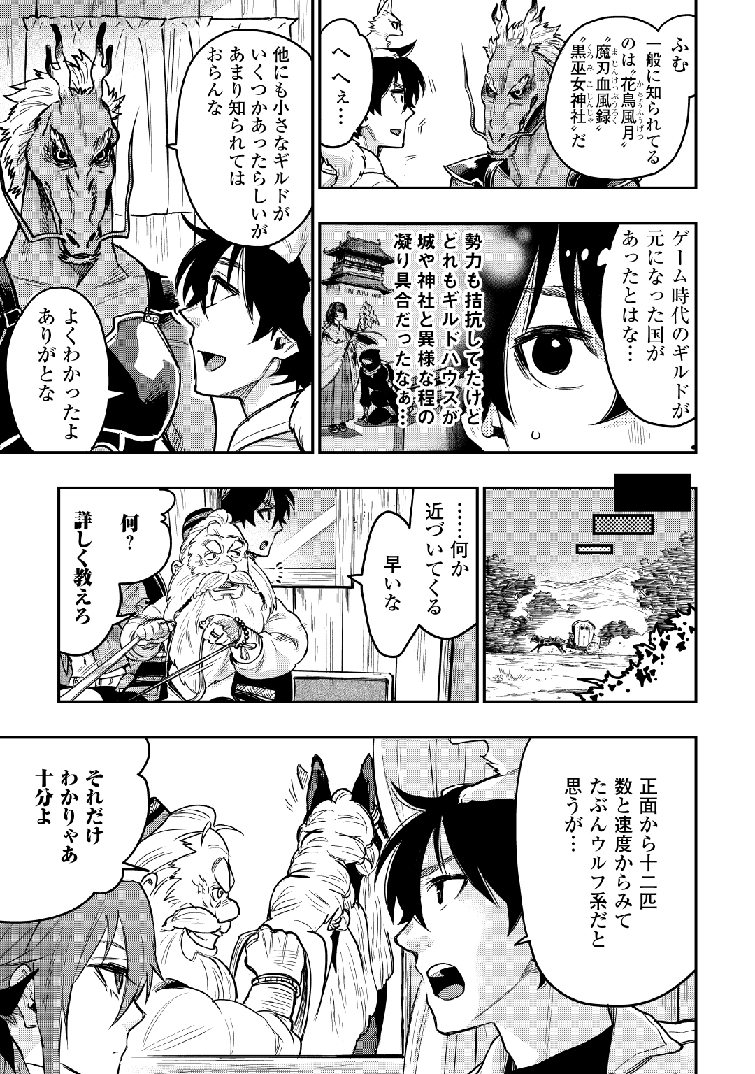 ザ ニュー ゲート Chap 23 - Next Chap 24