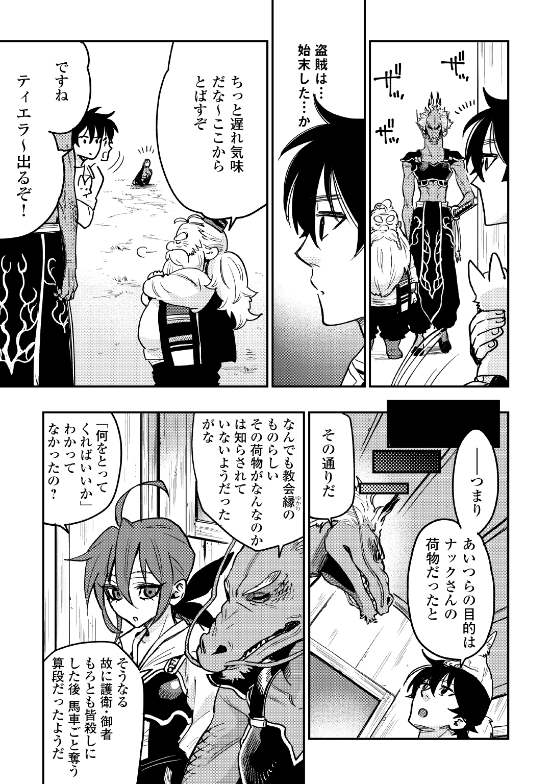 ザ ニュー ゲート Chap 25 - Next Chap 26