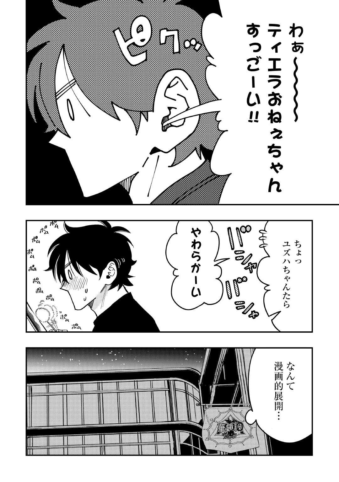ザ ニュー ゲート Chap 25 - Next Chap 26