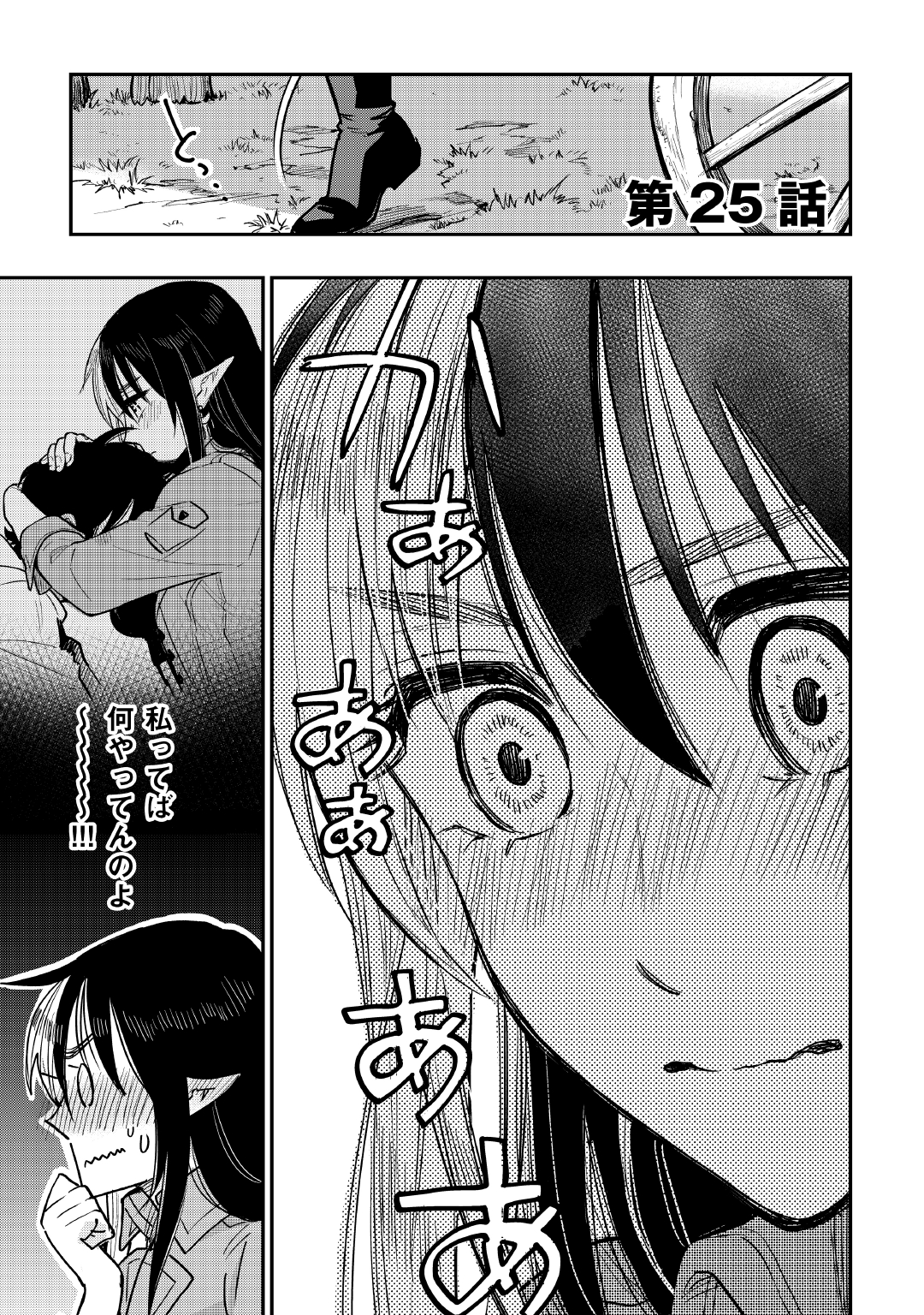 ザ ニュー ゲート Chap 25 - Next Chap 26