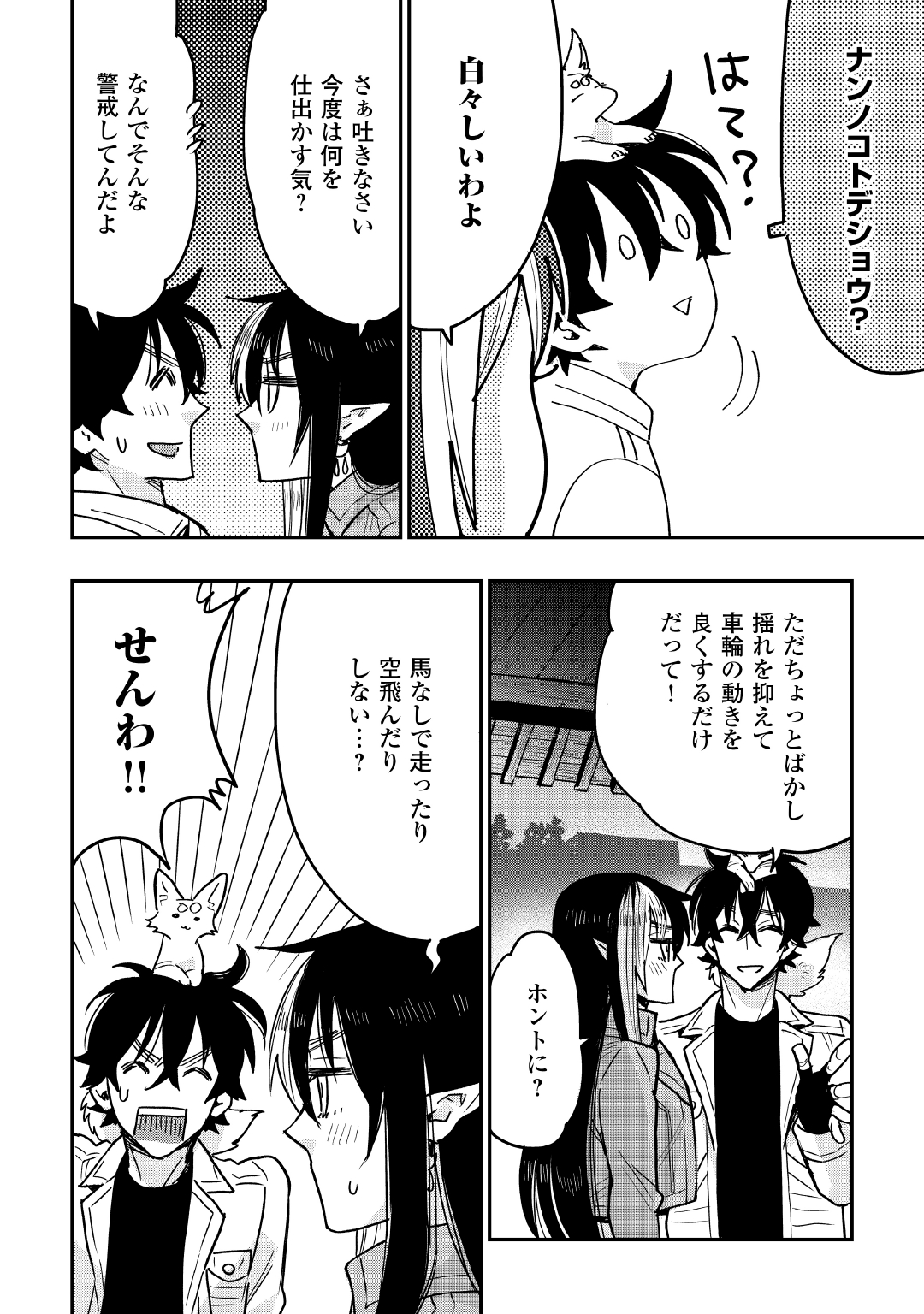 ザ ニュー ゲート Chap 25 - Next Chap 26