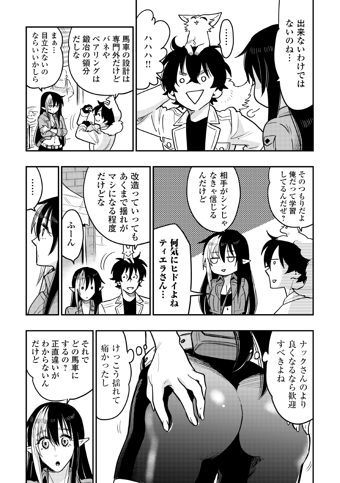 ザ ニュー ゲート Chap 25 - Next Chap 26