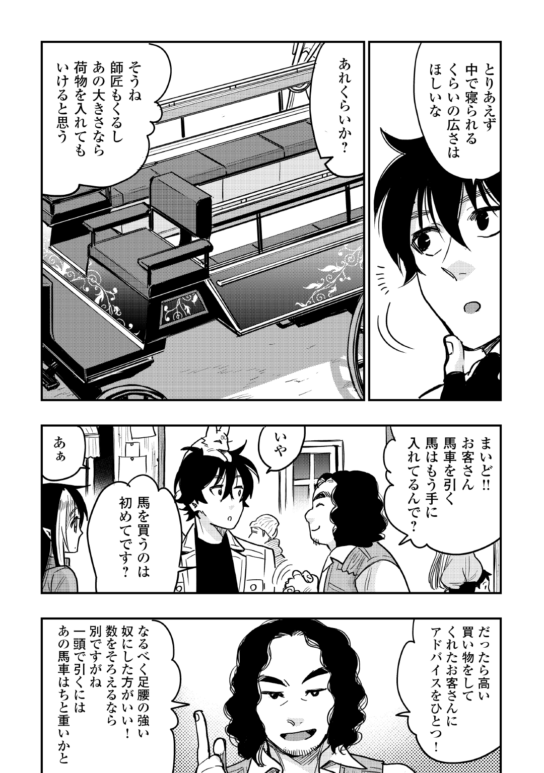 ザ ニュー ゲート Chap 25 - Next Chap 26
